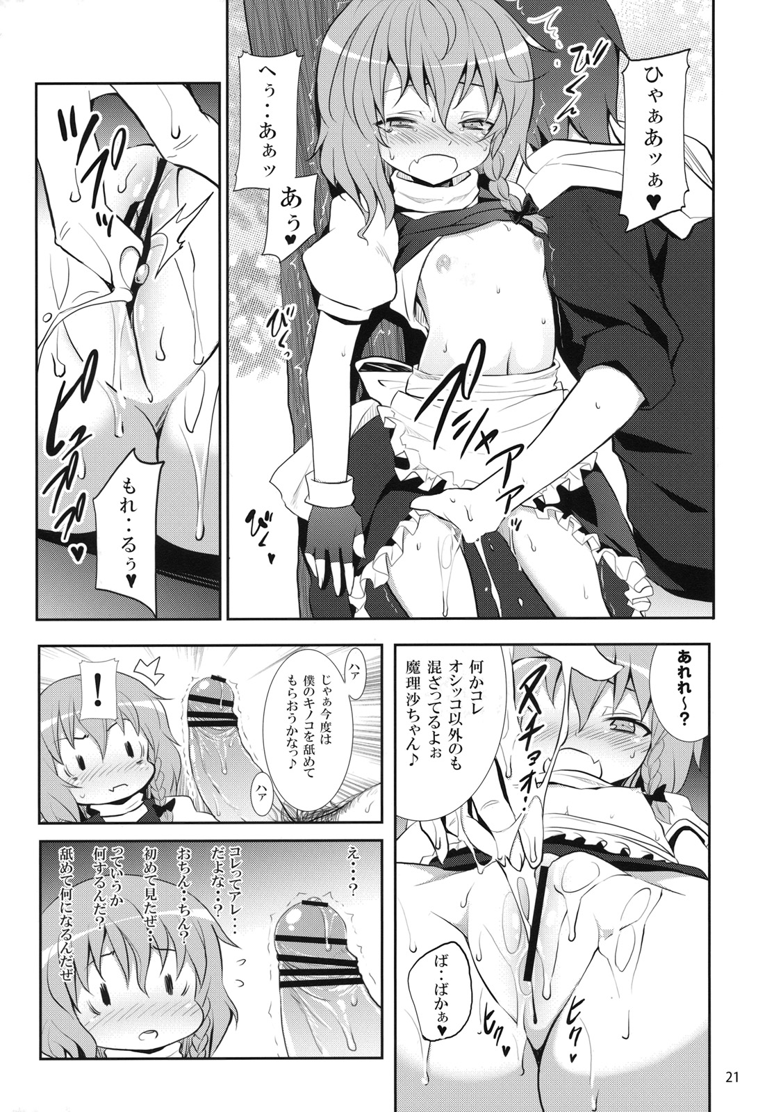 (C79) [のうないカノジョ (キシリトヲル)] 霧雨魔理沙の憂鬱 (東方Project)