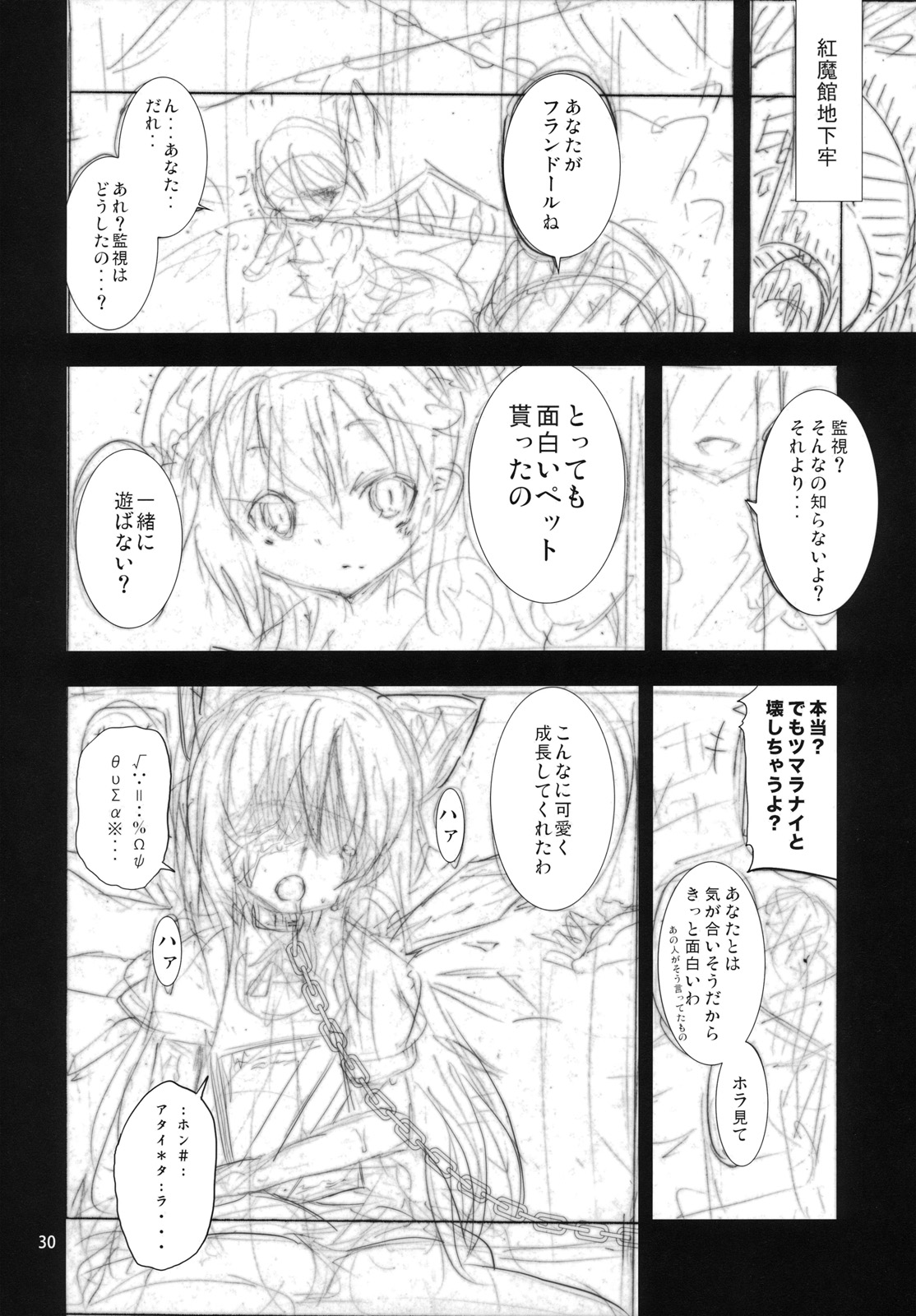 (C79) [のうないカノジョ (キシリトヲル)] 霧雨魔理沙の憂鬱 (東方Project)