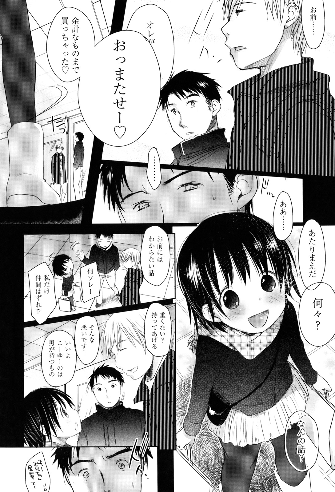 [岡田コウ] 好きで好きで、すきで