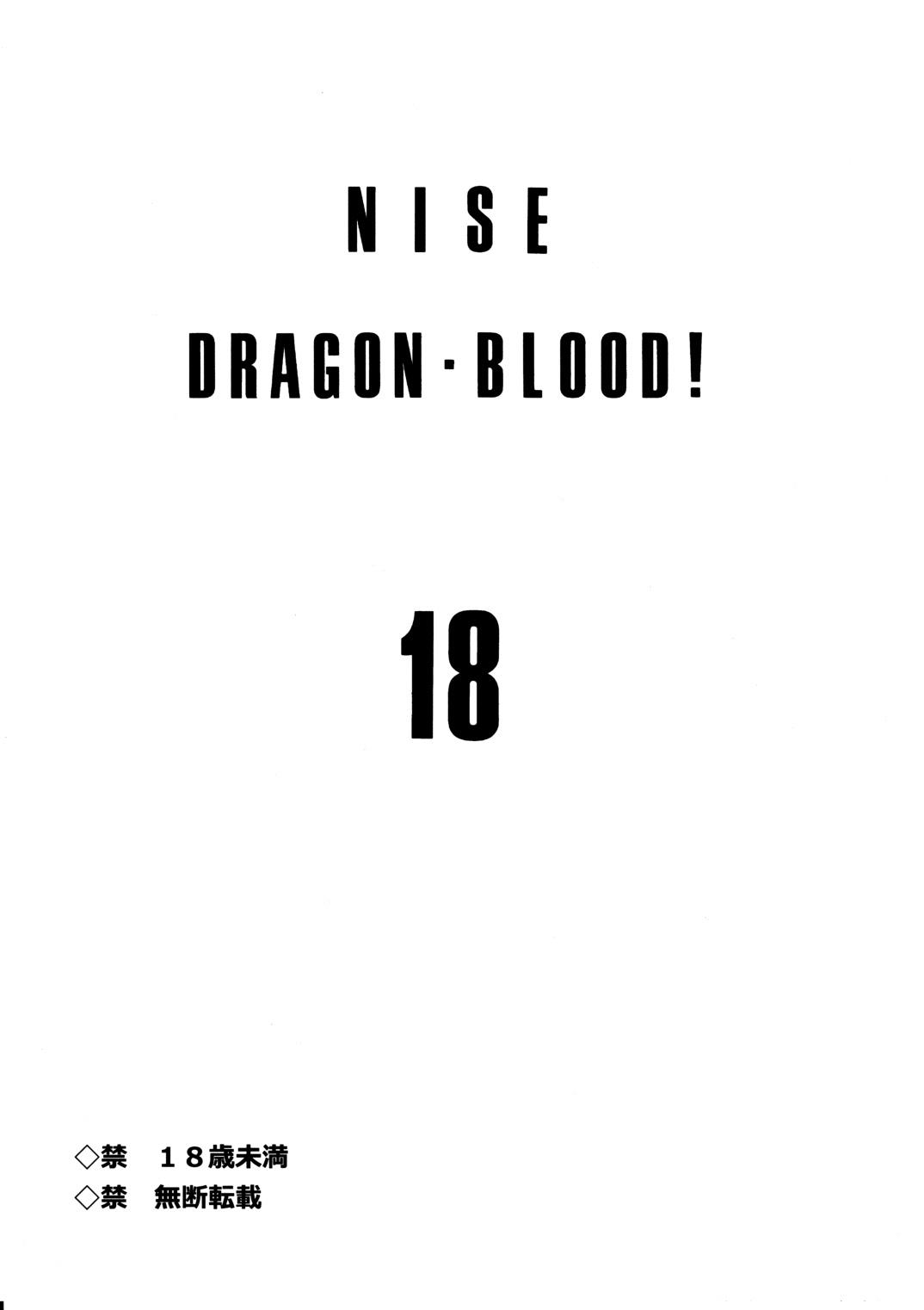 (C79) [LTM. (たいらはじめ)] ニセ DRAGON・BLOOD！18