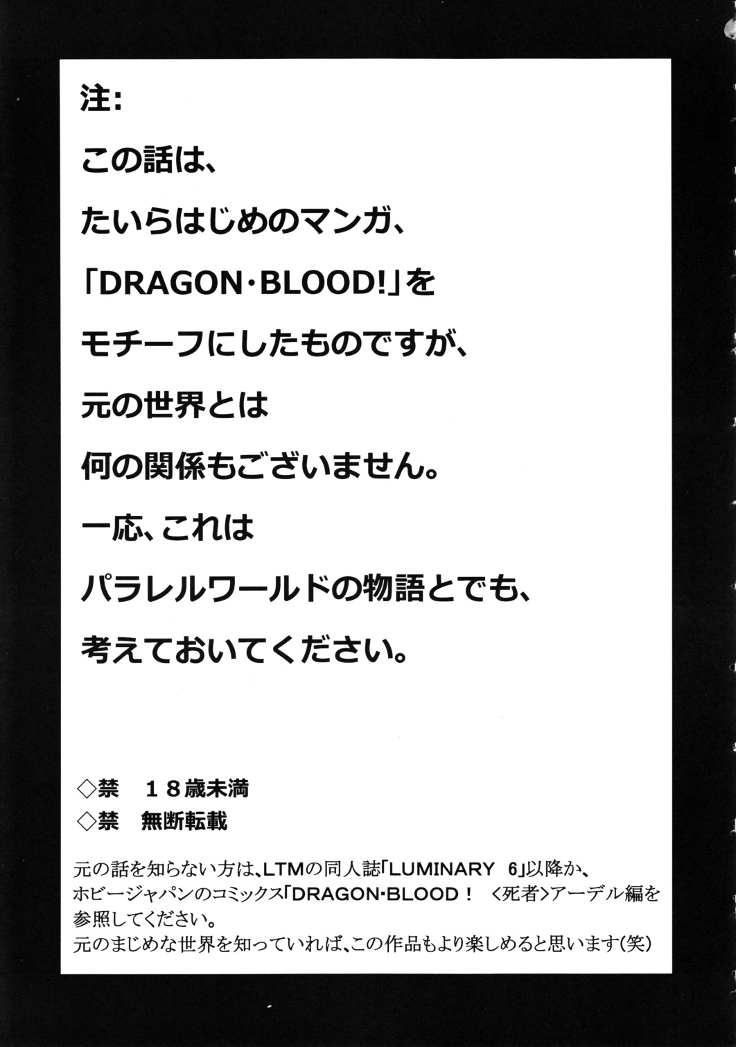 (C79) [LTM. (たいらはじめ)] ニセ DRAGON・BLOOD！18