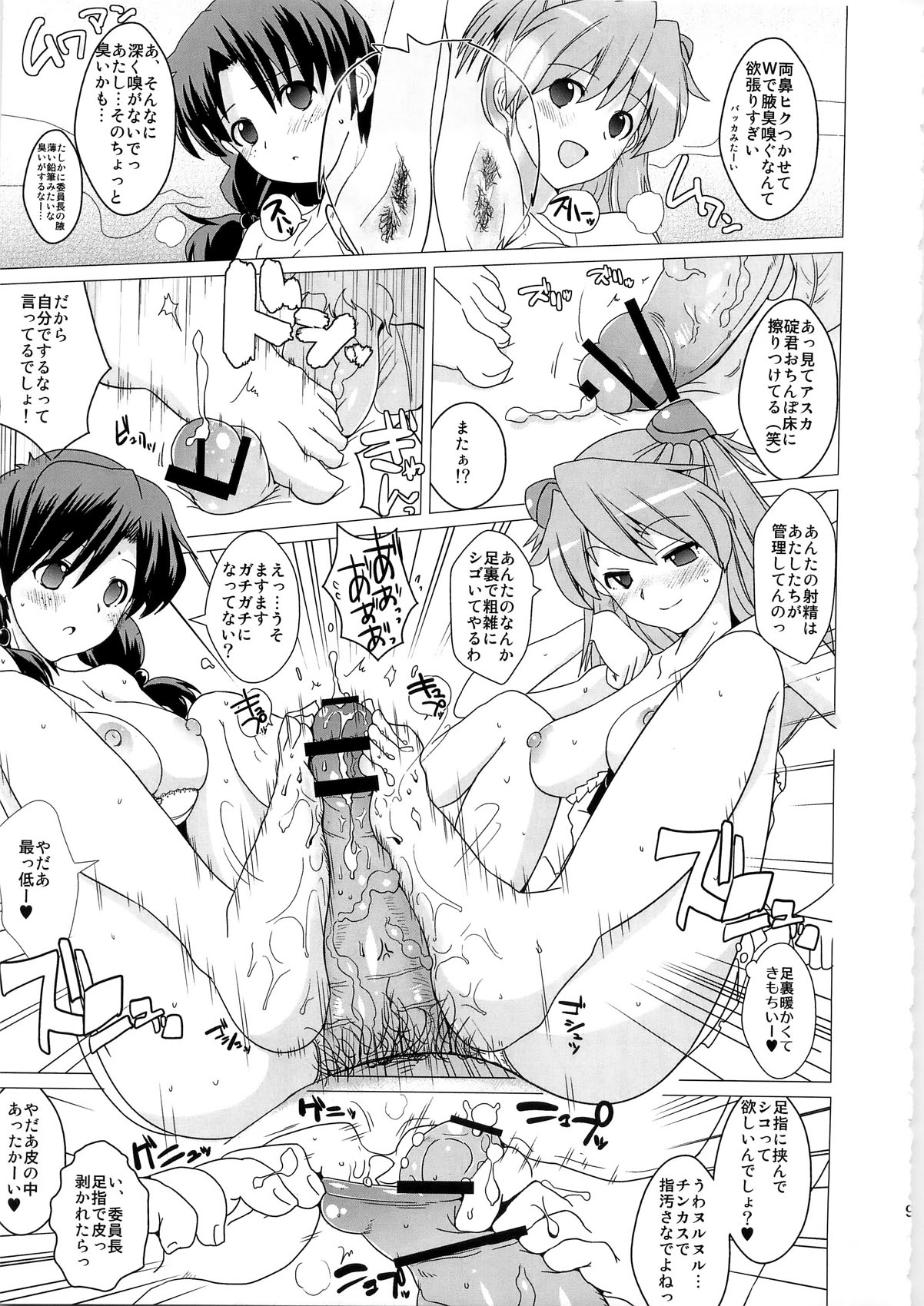 (C79) [闇に蠢く (どくろさん)] 臭い立つ式波大尉 (新世紀エヴァンゲリオン)