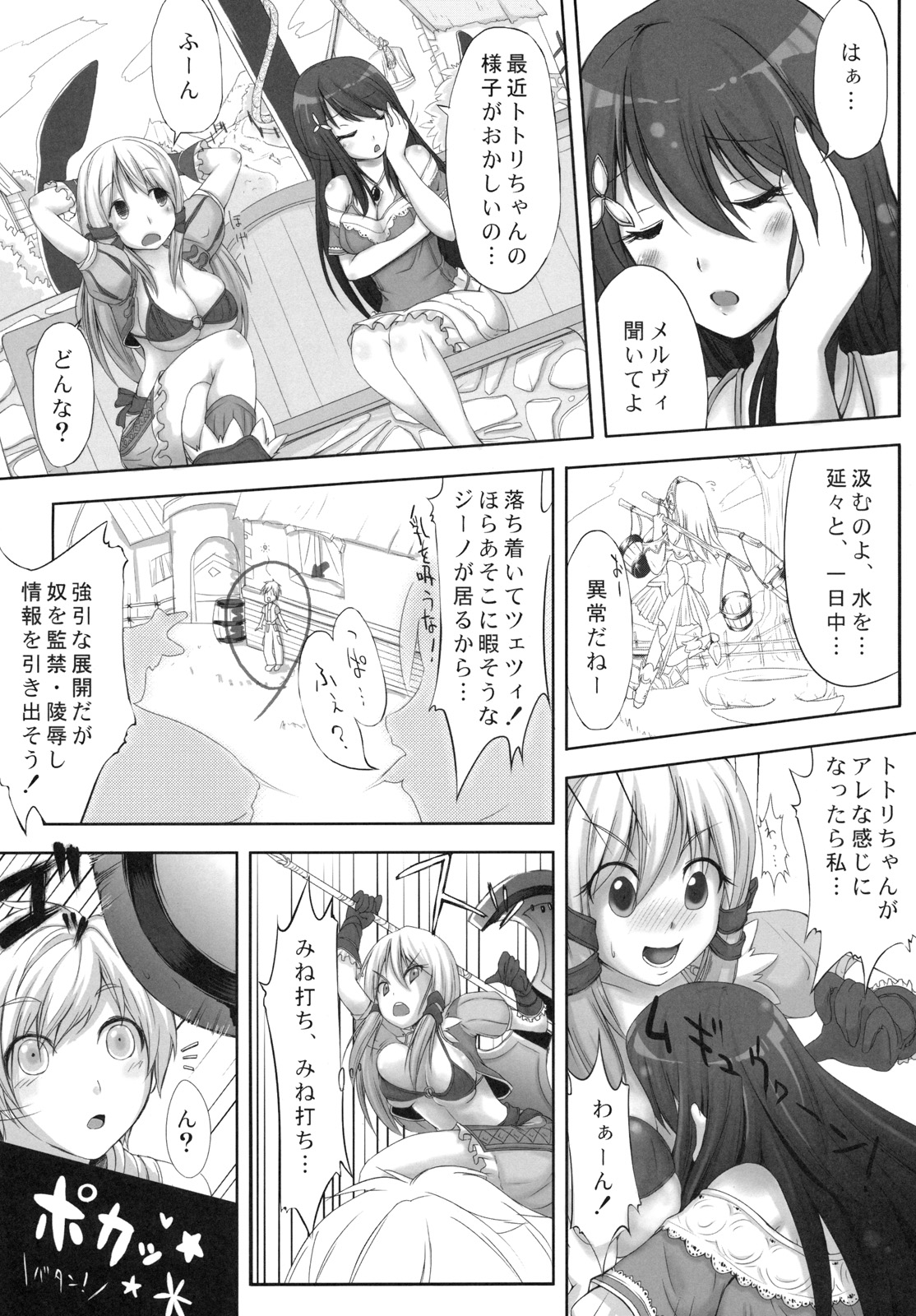 (C79) [怨床 (睦茸、石橋シンゴ)] ツェツィこき（完成版） (トトリのアトリエ)