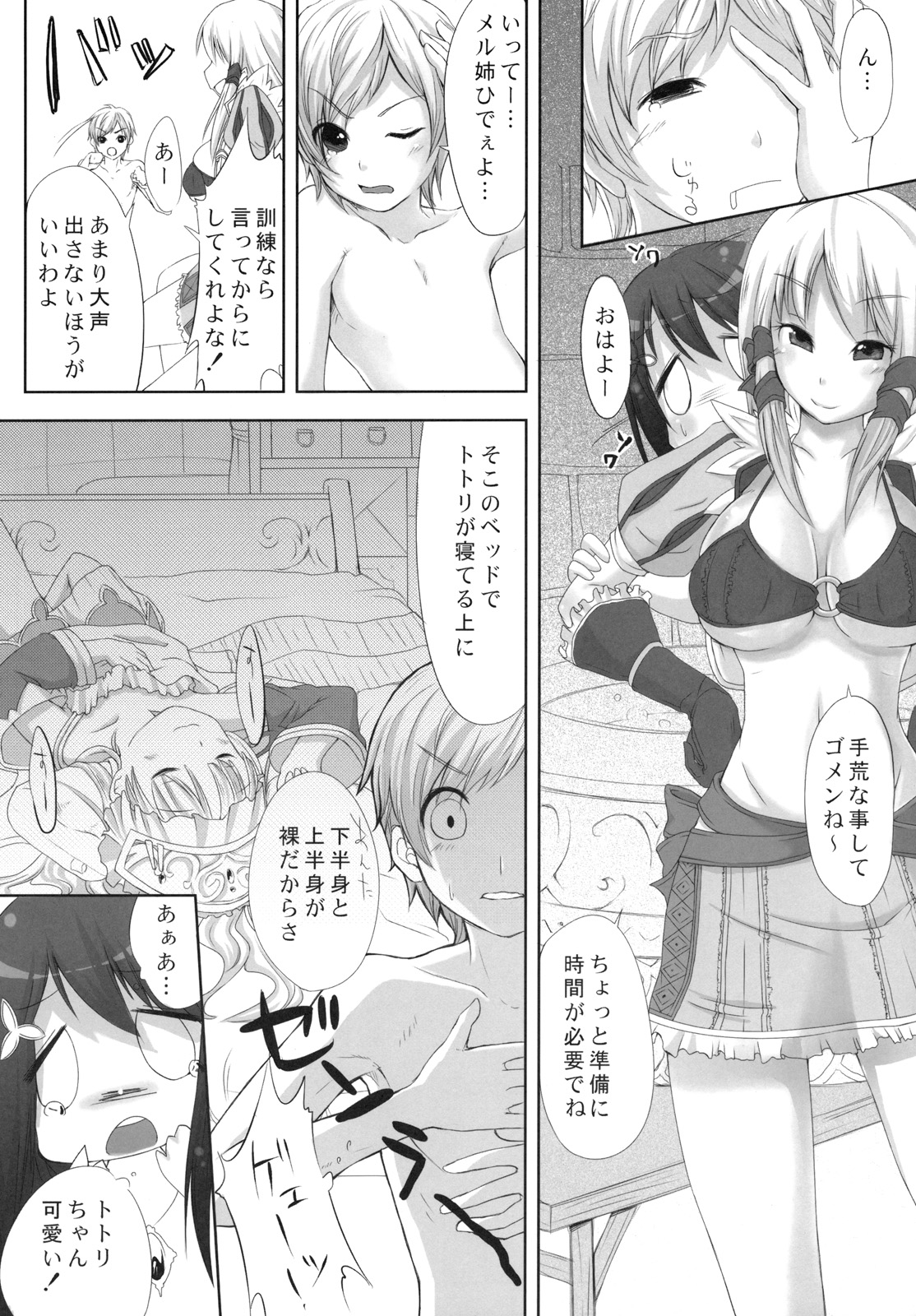 (C79) [怨床 (睦茸、石橋シンゴ)] ツェツィこき（完成版） (トトリのアトリエ)