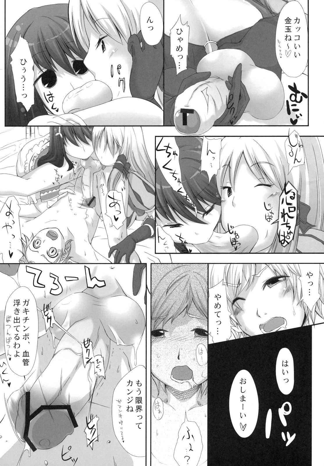 (C79) [怨床 (睦茸、石橋シンゴ)] ツェツィこき（完成版） (トトリのアトリエ)