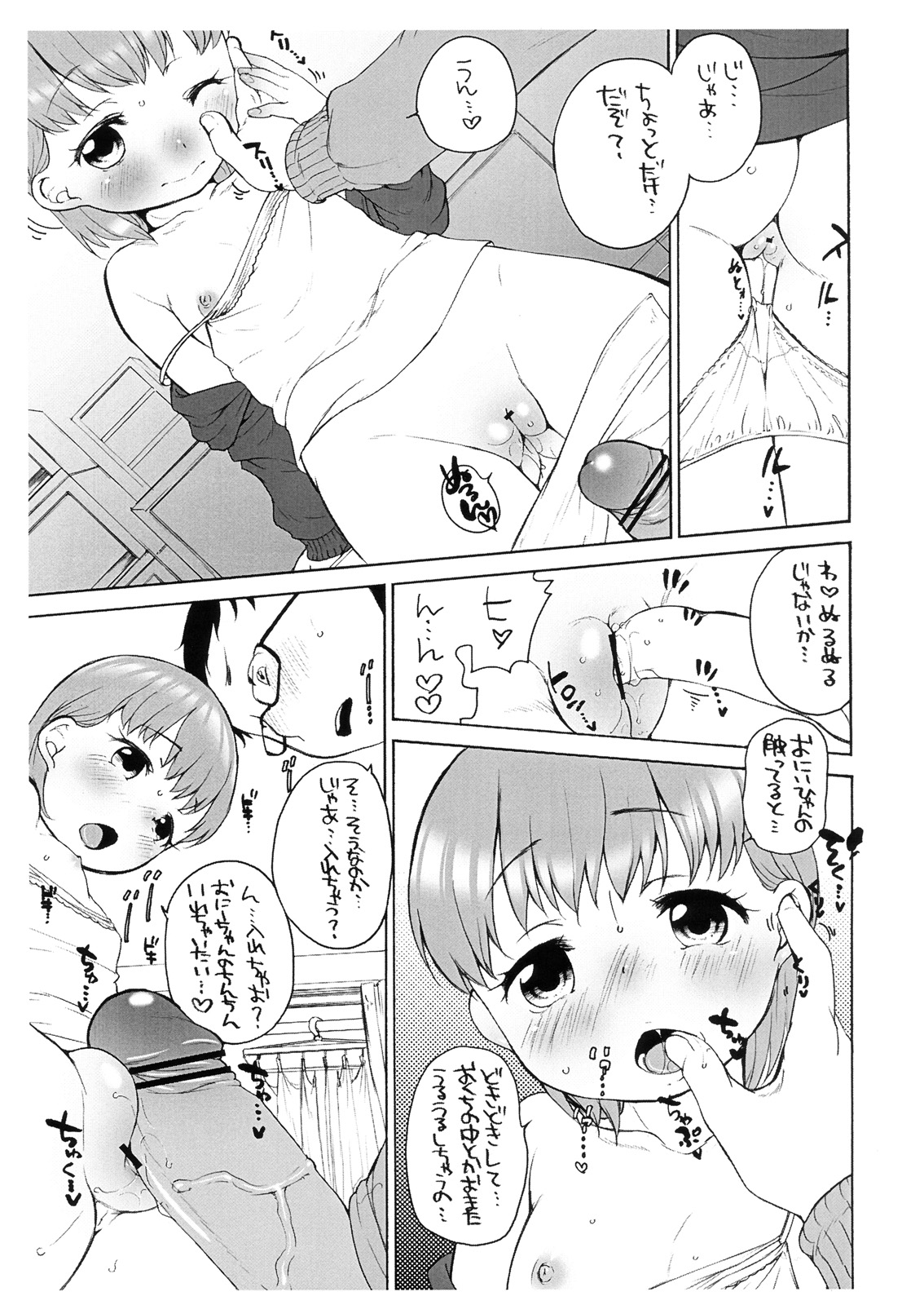 (C79) [ハイヤードガール (イコール)] ららとお兄ちゃんの冬休み