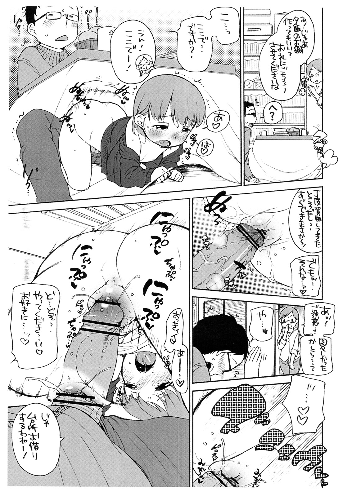 (C79) [ハイヤードガール (イコール)] ららとお兄ちゃんの冬休み