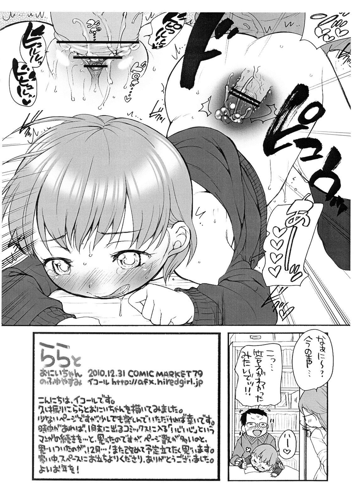 (C79) [ハイヤードガール (イコール)] ららとお兄ちゃんの冬休み