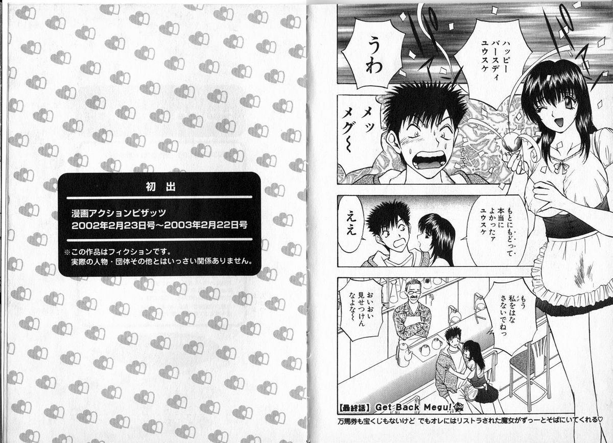 【AKIRA】ピンクの魔女にメロメロ