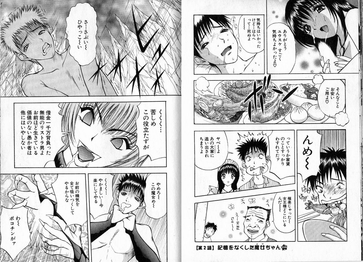 【AKIRA】ピンクの魔女にメロメロ