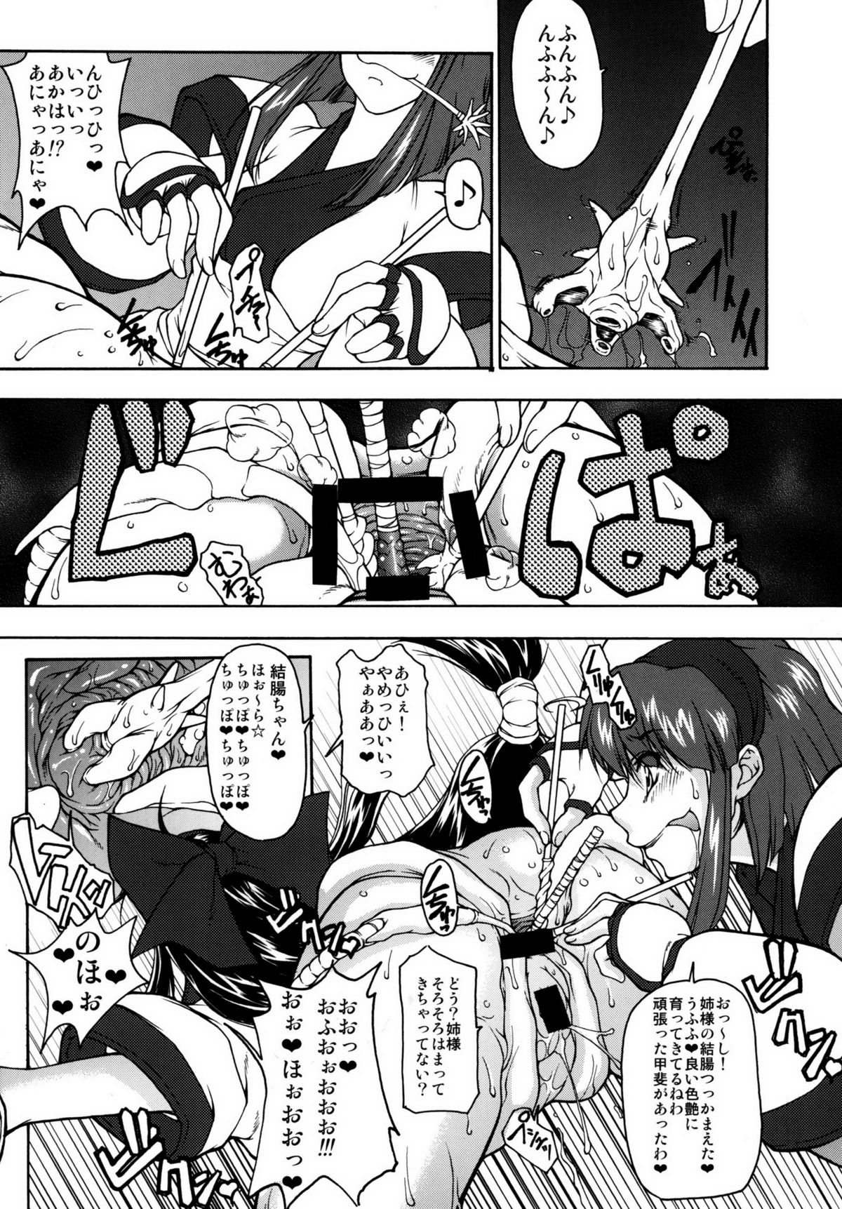 [眞嶋堂 (まとう)] 肛壺悦ノ儀 DL版 (侍魂)