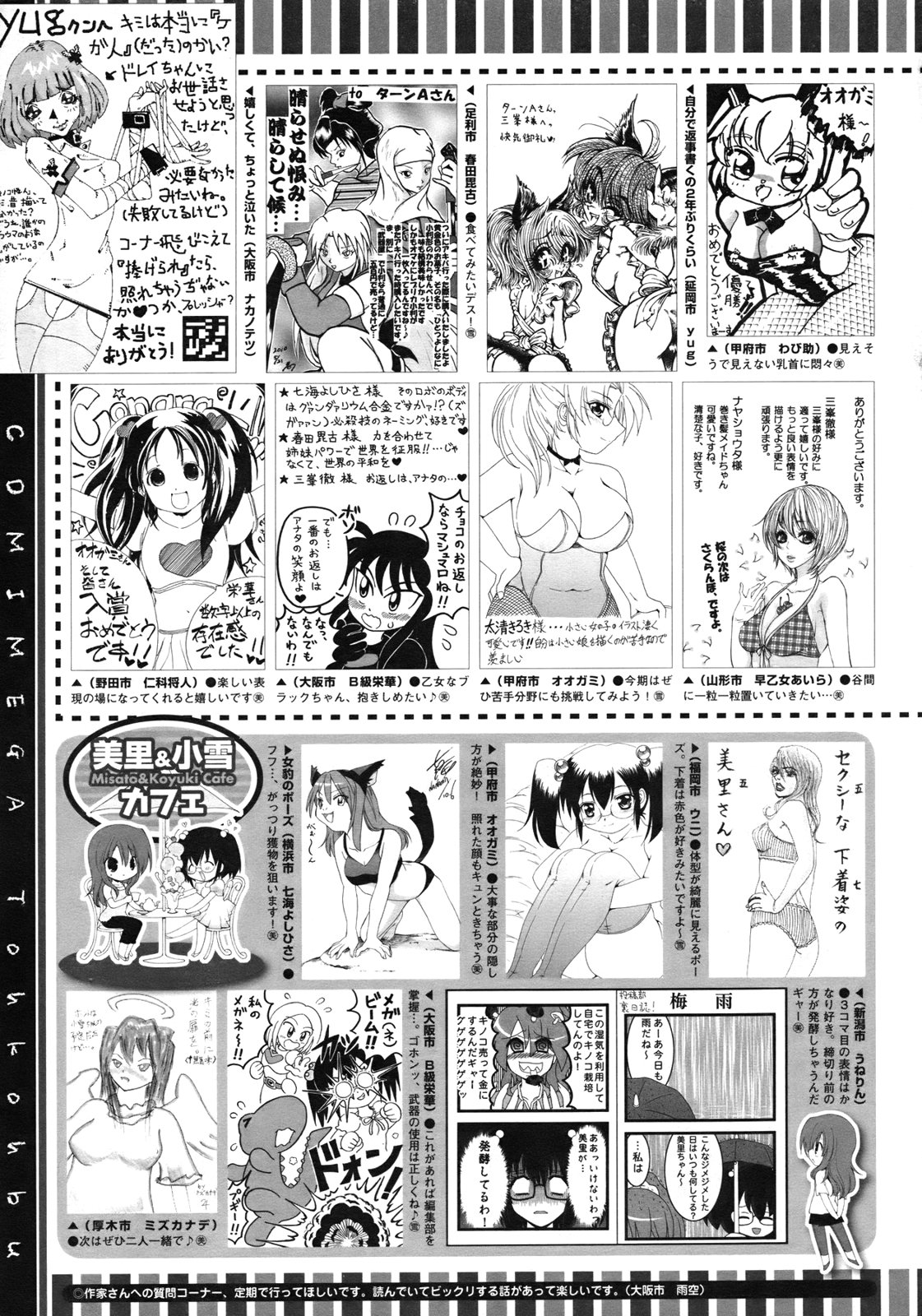 コミックメガストア 2010年8月号