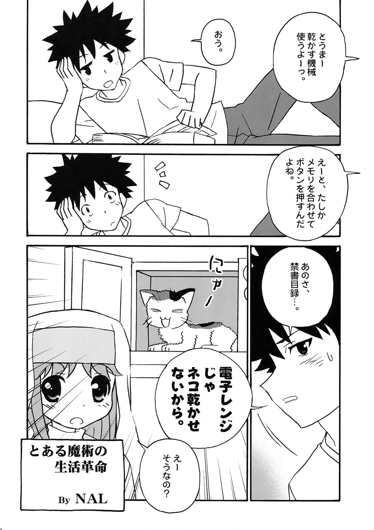 (C76) [サークルくれじっと、2次キャッシュ (よろず)] 超電磁中学生 (とある魔術の禁書目録＜インデックス＞)