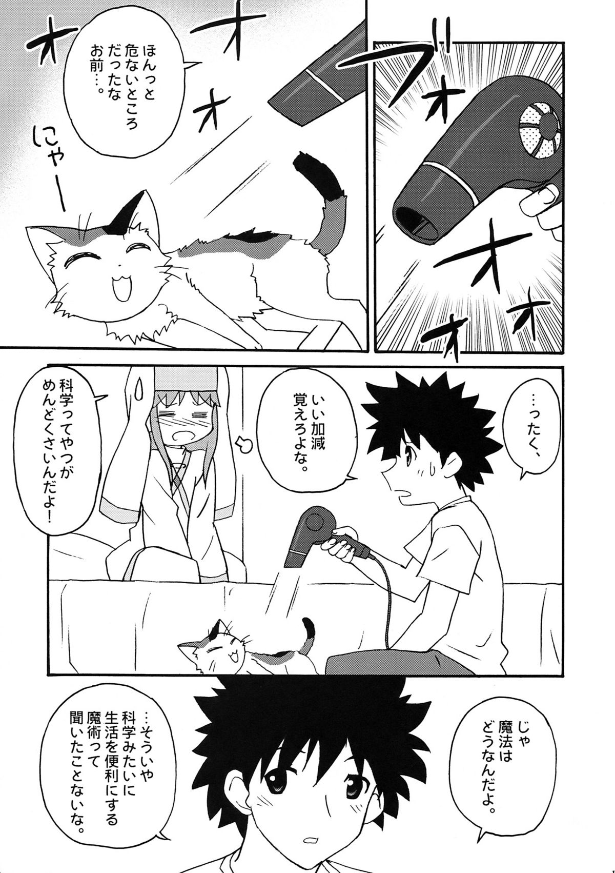 (C76) [サークルくれじっと、2次キャッシュ (よろず)] 超電磁中学生 (とある魔術の禁書目録＜インデックス＞)