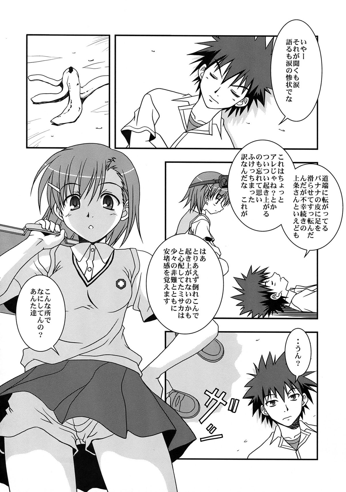 (C76) [サークルくれじっと、2次キャッシュ (よろず)] 超電磁中学生 (とある魔術の禁書目録＜インデックス＞)