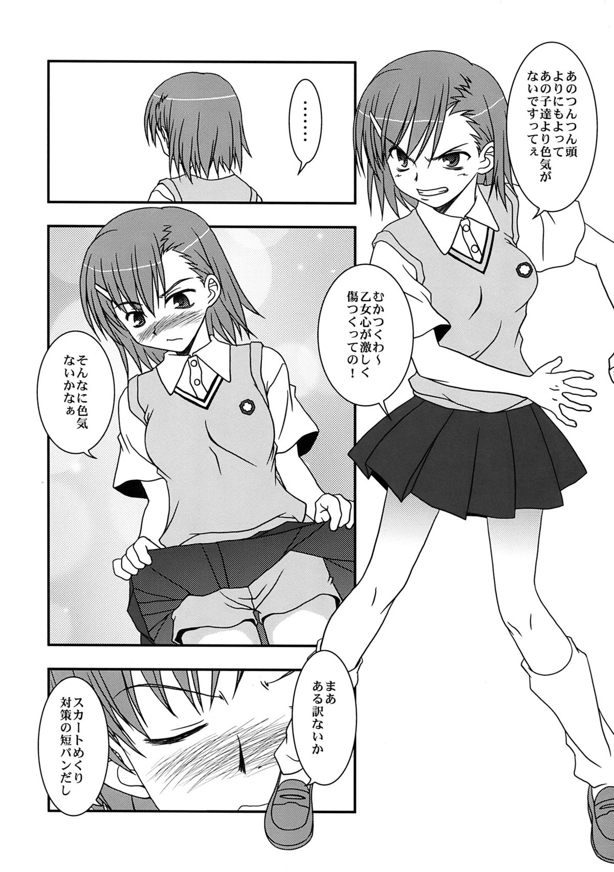 (C76) [サークルくれじっと、2次キャッシュ (よろず)] 超電磁中学生 (とある魔術の禁書目録＜インデックス＞)