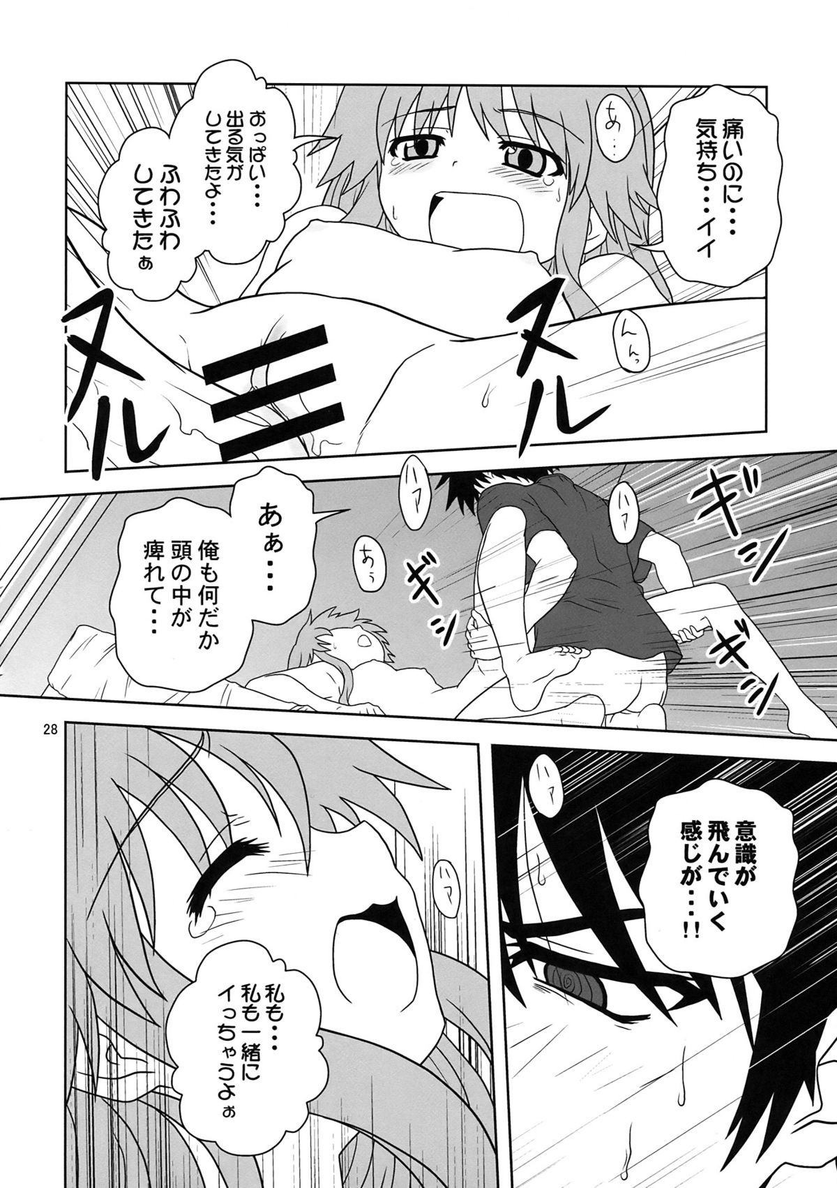 (C76) [サークルくれじっと、2次キャッシュ (よろず)] 超電磁中学生 (とある魔術の禁書目録＜インデックス＞)