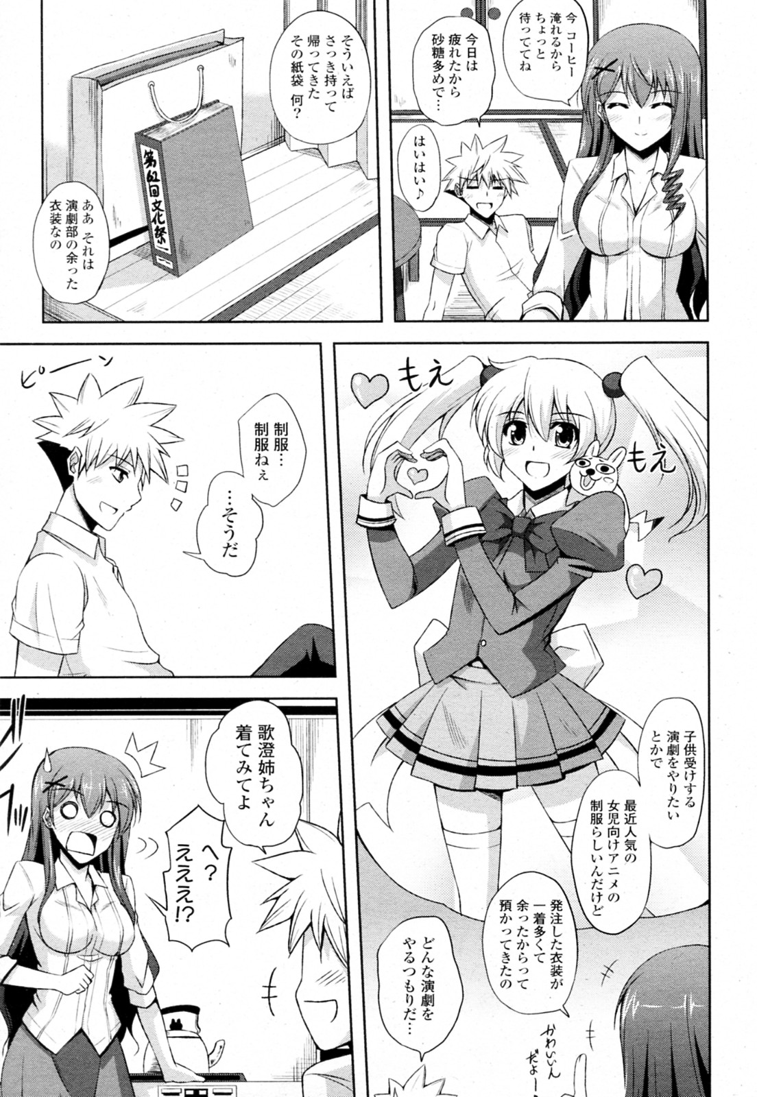 [肉そうきゅー。] 先生が制服に着替えたら… (COMIC ポプリクラブ 2010年10月号)