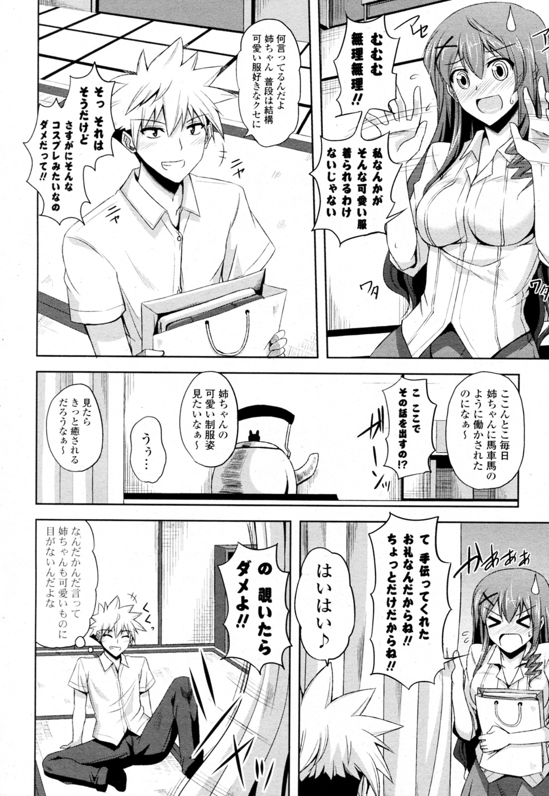 [肉そうきゅー。] 先生が制服に着替えたら… (COMIC ポプリクラブ 2010年10月号)