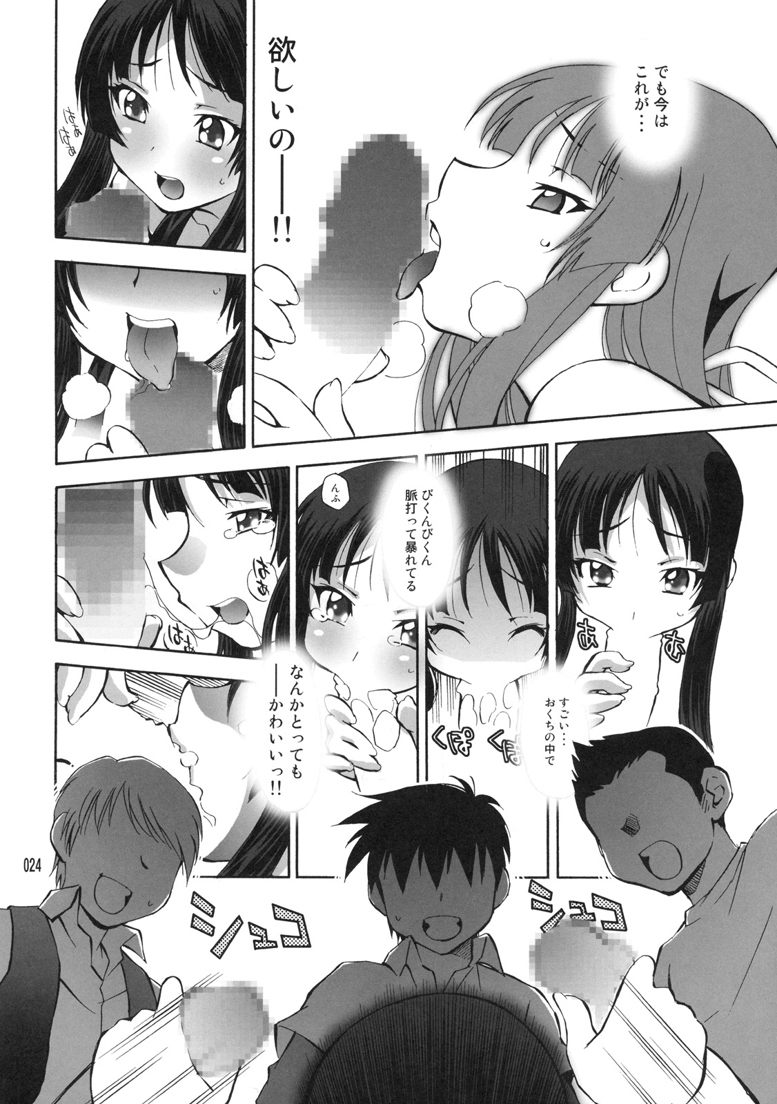 (C76) [スタジオ・ワラビー (渚ミナミ)] 澪の調律 (けいおん!)