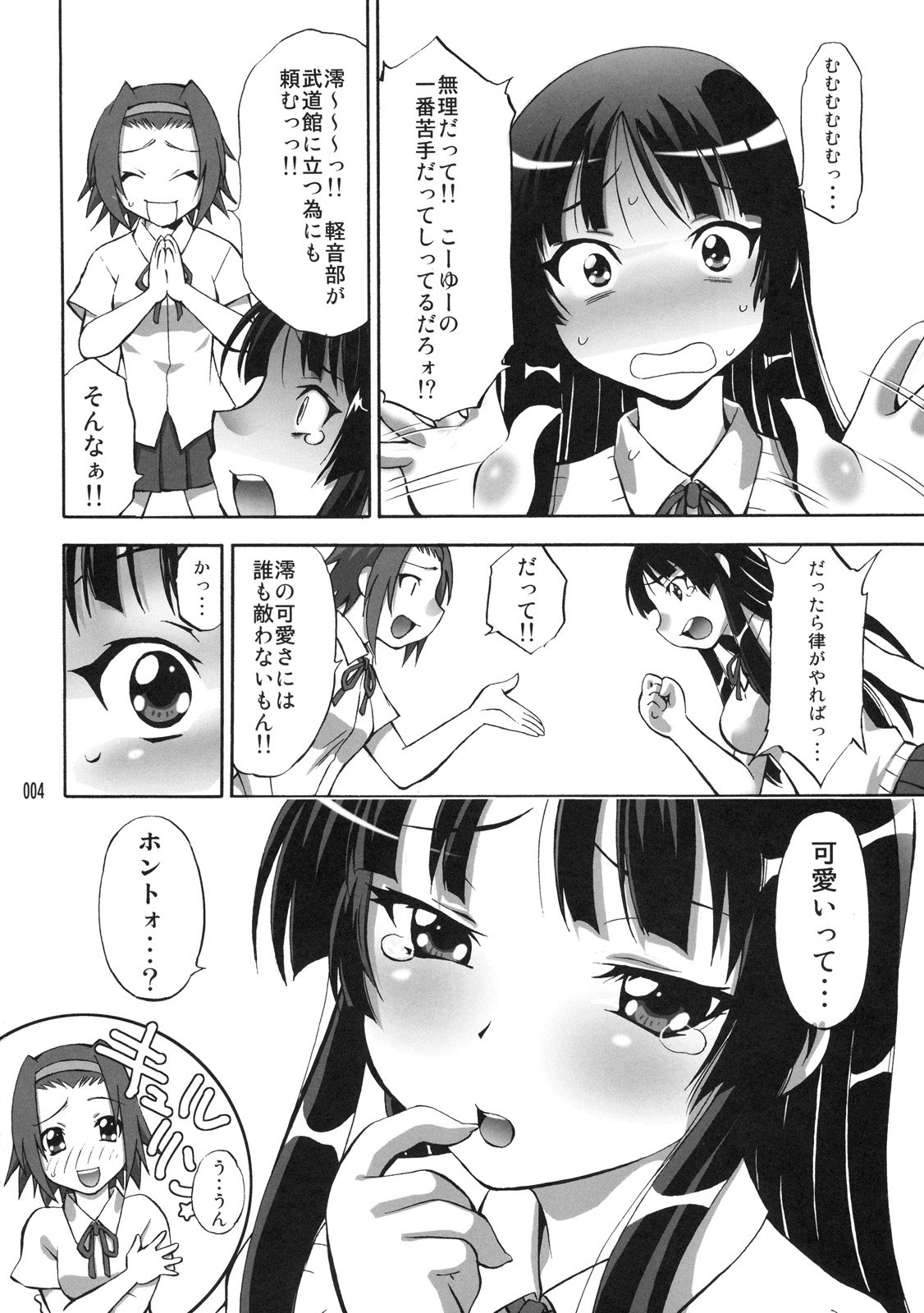 (C76) [スタジオ・ワラビー (渚ミナミ)] 澪の調律 (けいおん!)