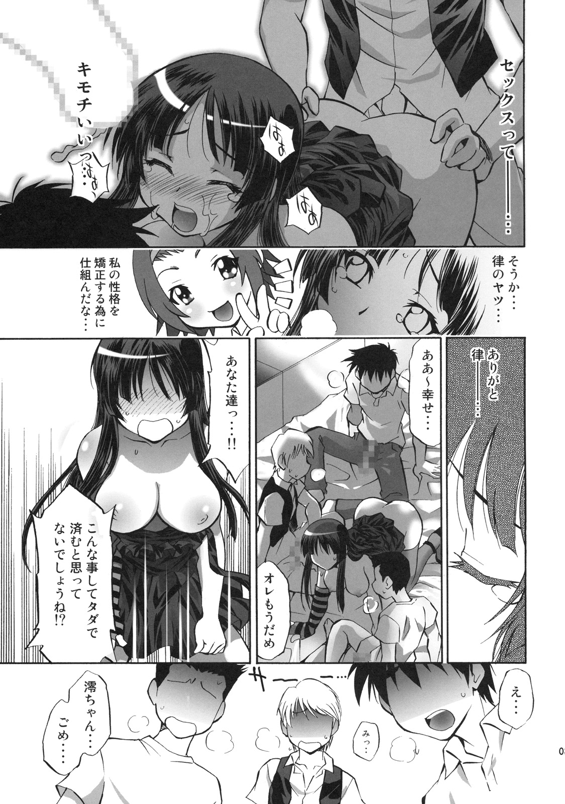(C76) [スタジオ・ワラビー (渚ミナミ)] 澪の調律 (けいおん!)