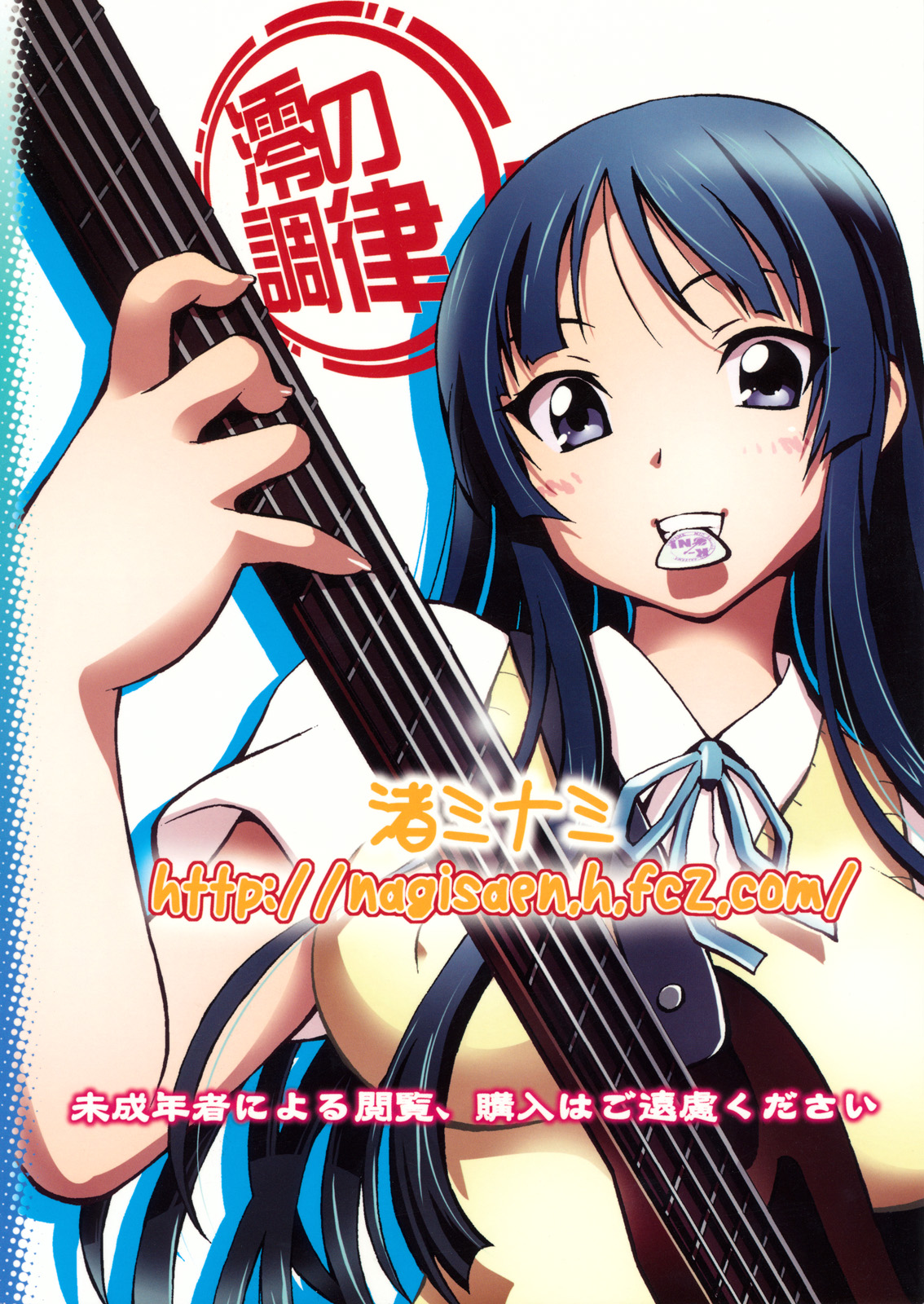 (C76) [スタジオ・ワラビー (渚ミナミ)] 澪の調律 (けいおん!)