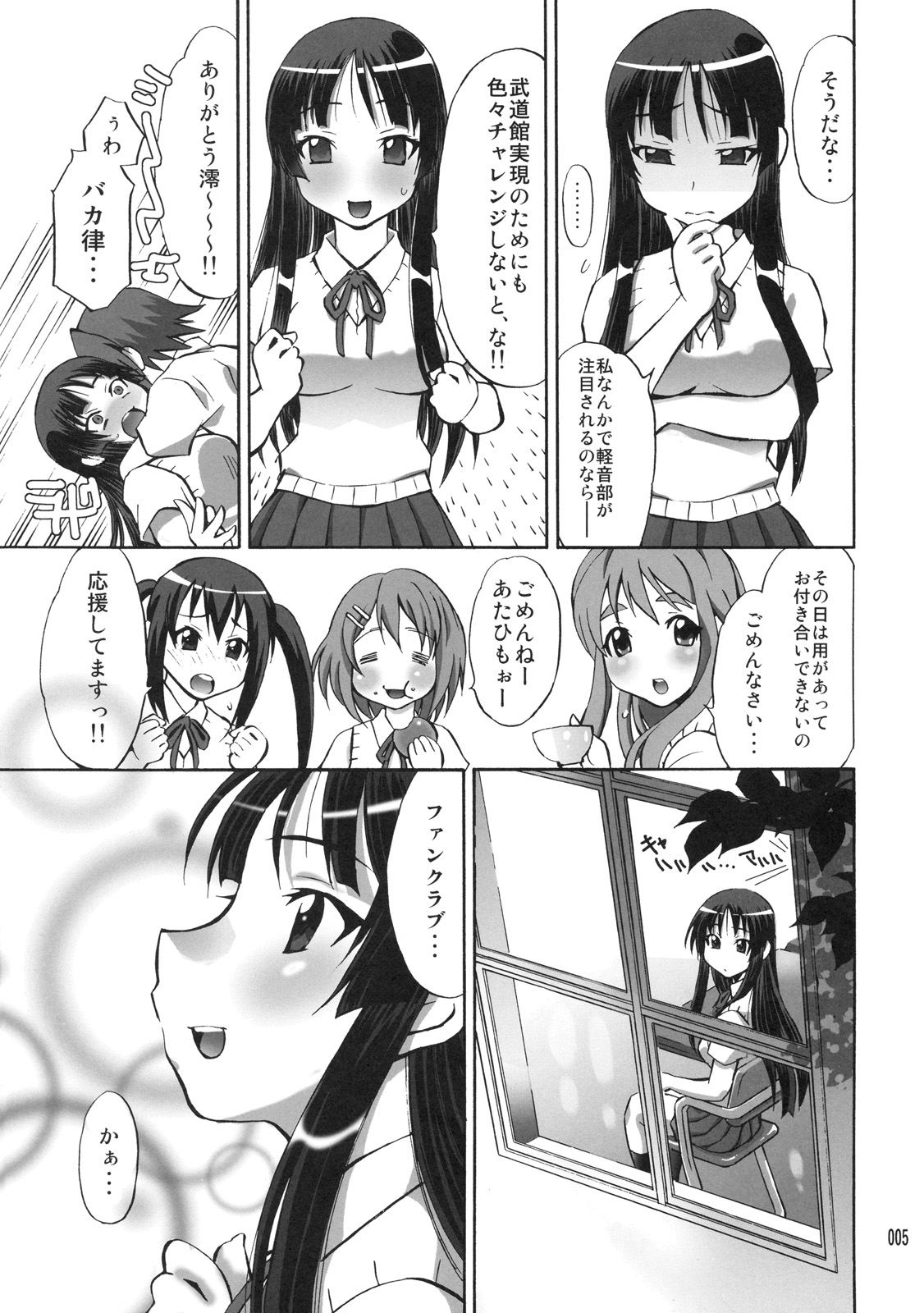 (C76) [スタジオ・ワラビー (渚ミナミ)] 澪の調律 (けいおん!)