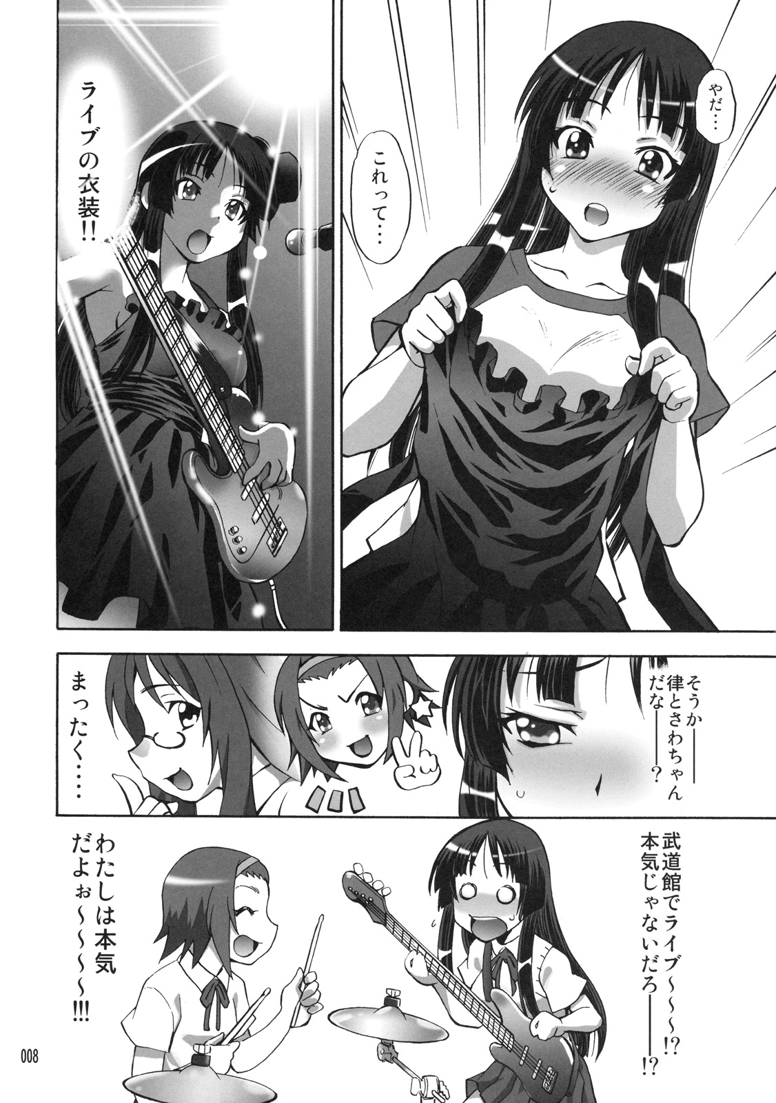 (C76) [スタジオ・ワラビー (渚ミナミ)] 澪の調律 (けいおん!)