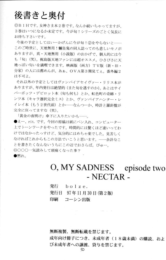 [bolze.] O,My Sadness Episode #2 -NECTAR- (ああっ女神さまっ)