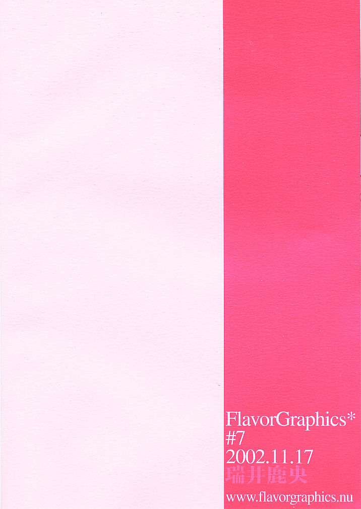 [FlavorGraphics* (瑞井鹿央)] [2002-11-17] - 両性具有事例報告 -美好奈乃-