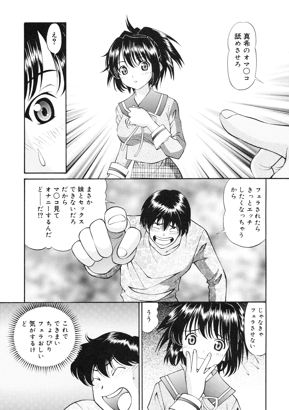 [〆切り3分前 (月見大福)] いもうと注意報 2