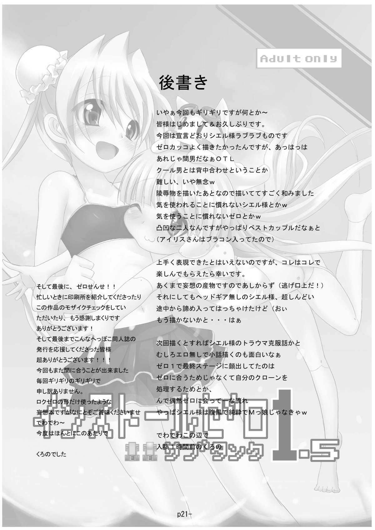 (C76) [くろのとくろえ (くろの)] インストールゼロ・2サブタンク (ロックマンゼロ)