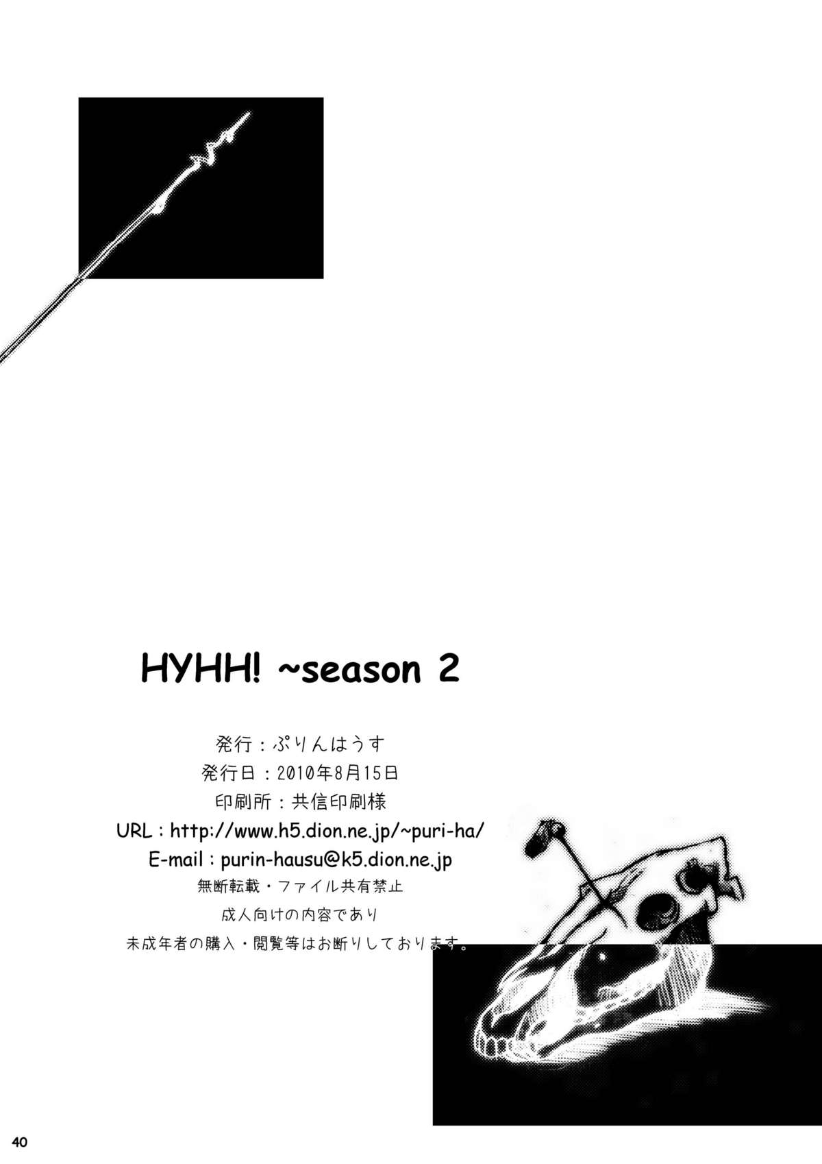 [ぷりんはうす] HYHH! ～season 2 (ワールド オブ ウォークラフト) [DL版]