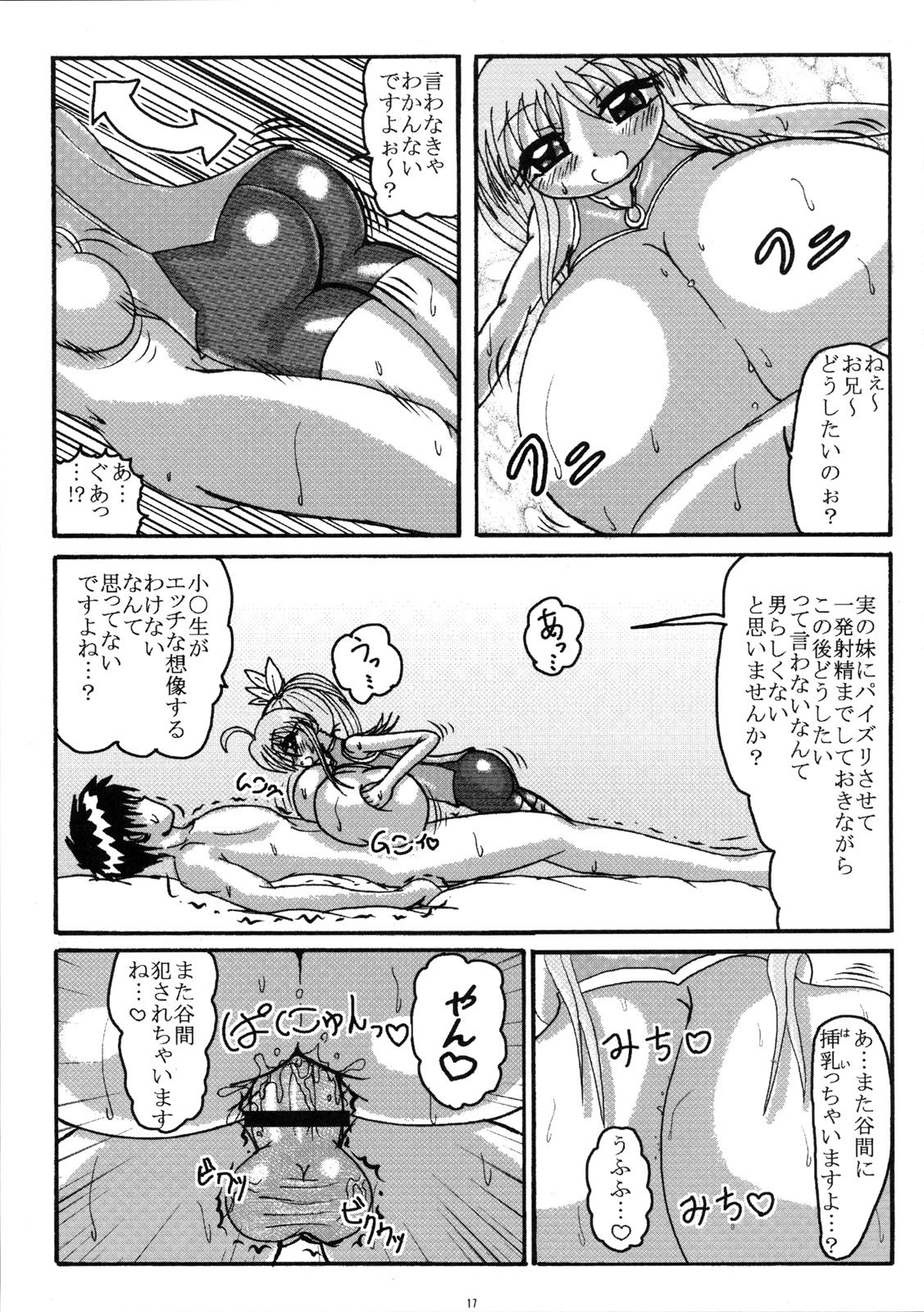 (サンクリ49) [オセロアイス (よろず)] ろり☆ばく