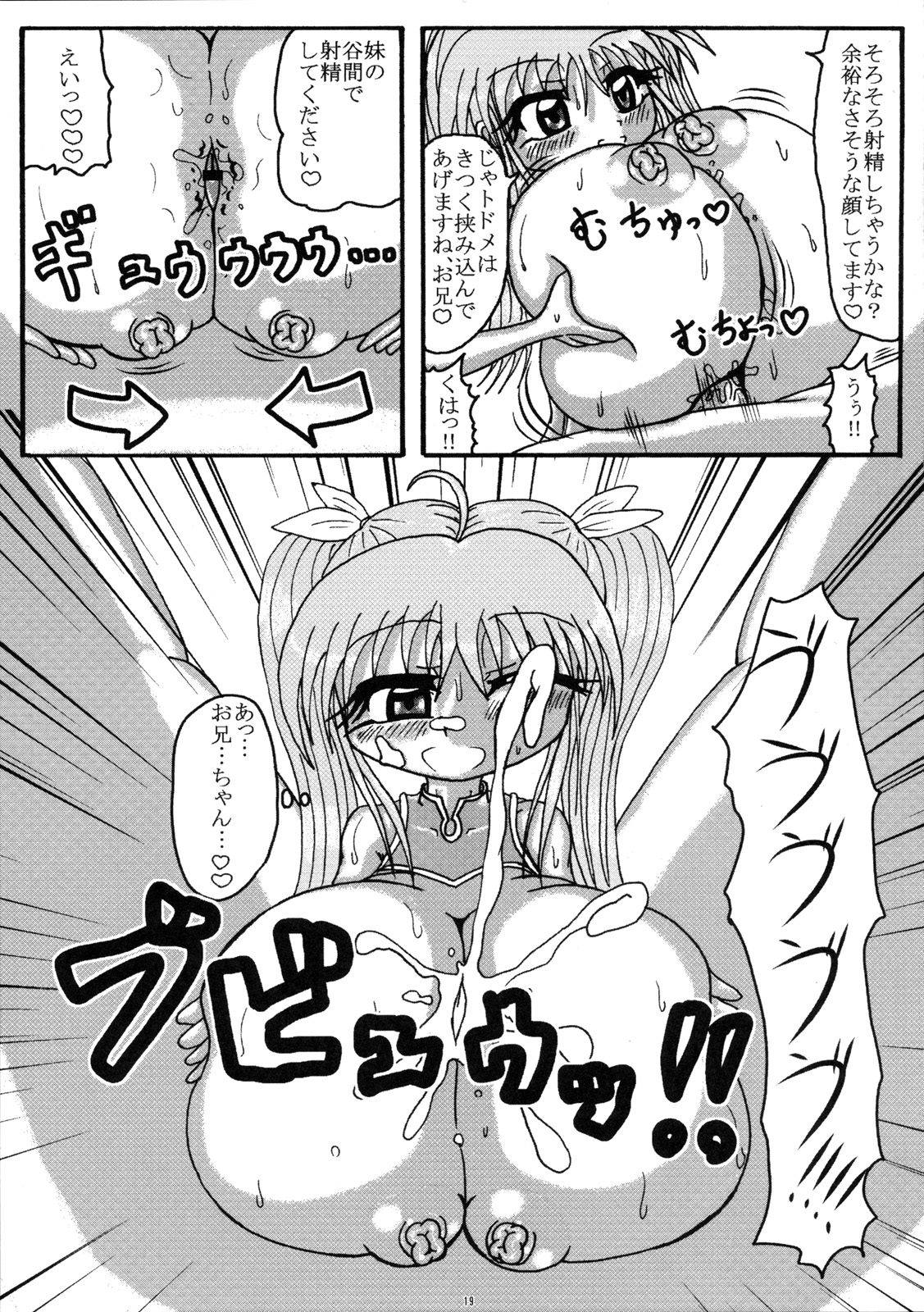 (サンクリ49) [オセロアイス (よろず)] ろり☆ばく