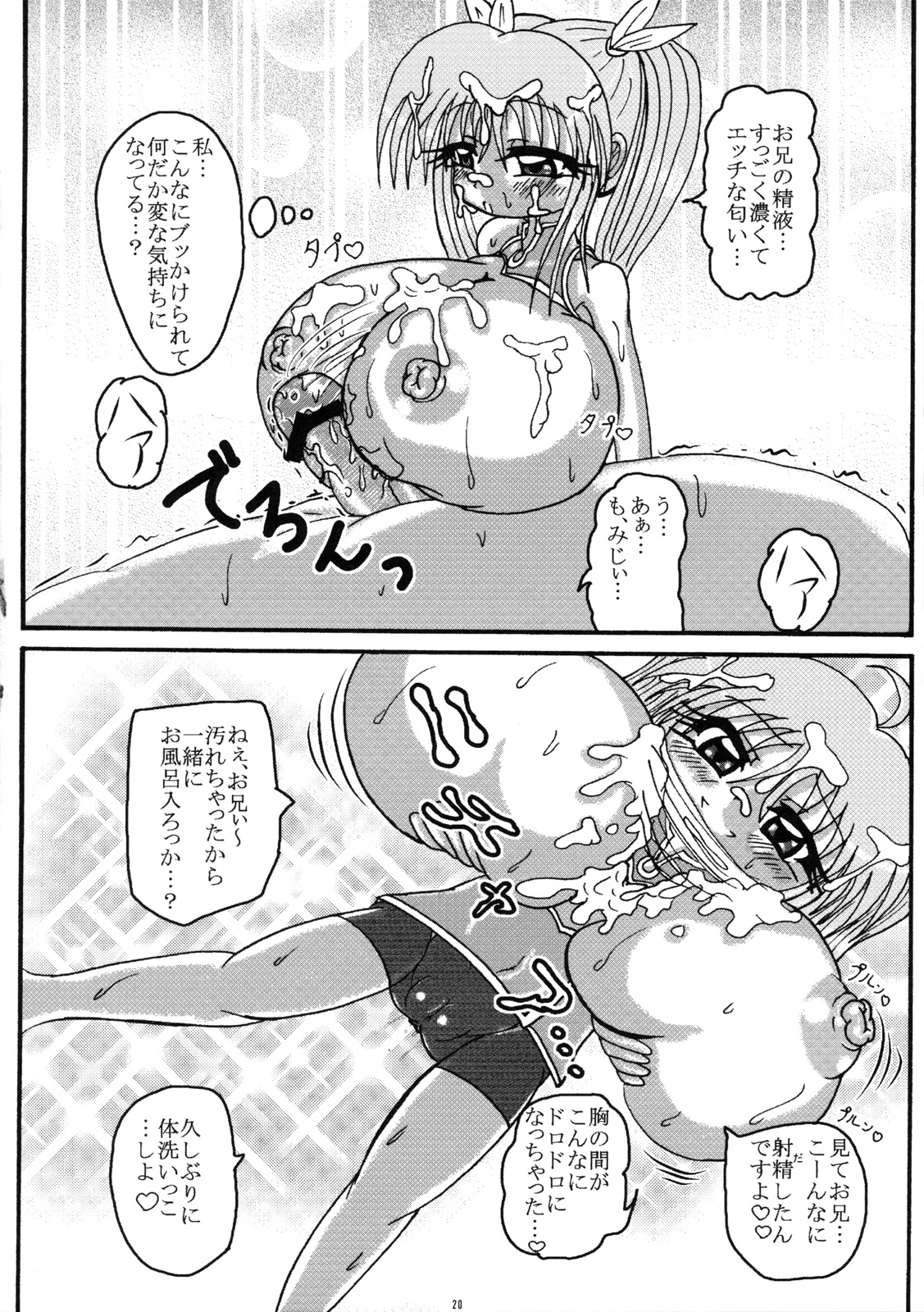 (サンクリ49) [オセロアイス (よろず)] ろり☆ばく