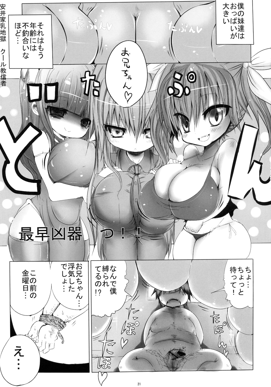 (サンクリ49) [オセロアイス (よろず)] ろり☆ばく