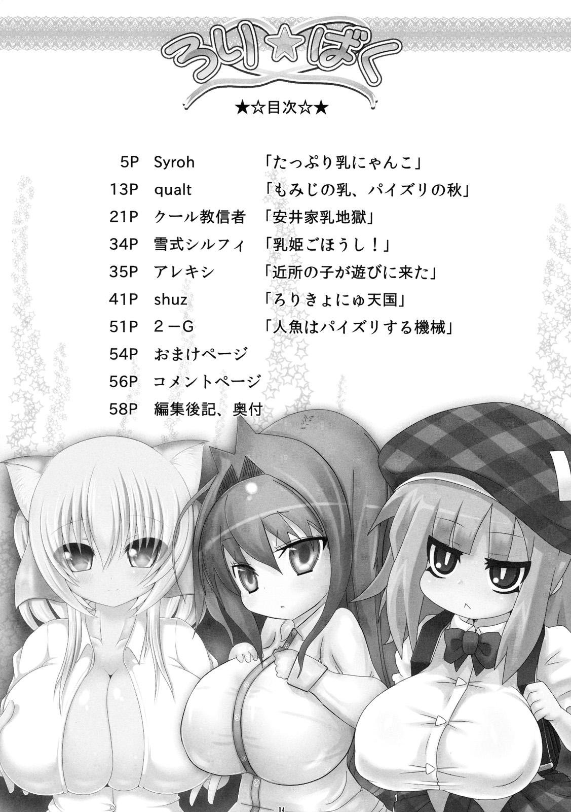 (サンクリ49) [オセロアイス (よろず)] ろり☆ばく