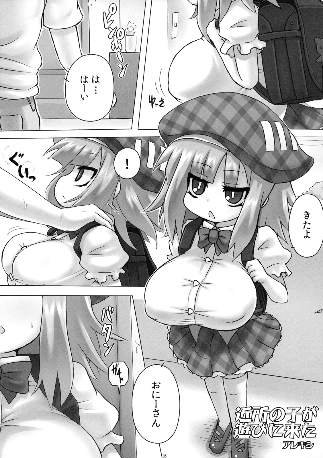 (サンクリ49) [オセロアイス (よろず)] ろり☆ばく