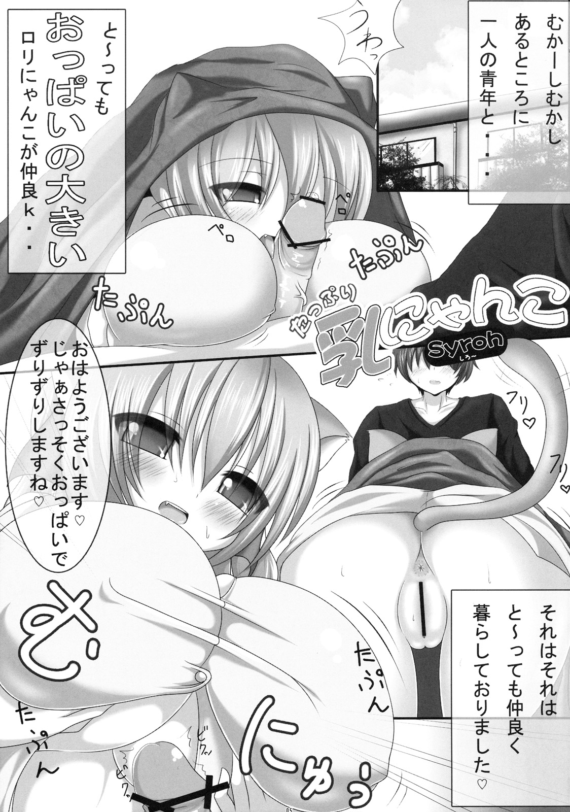 (サンクリ49) [オセロアイス (よろず)] ろり☆ばく