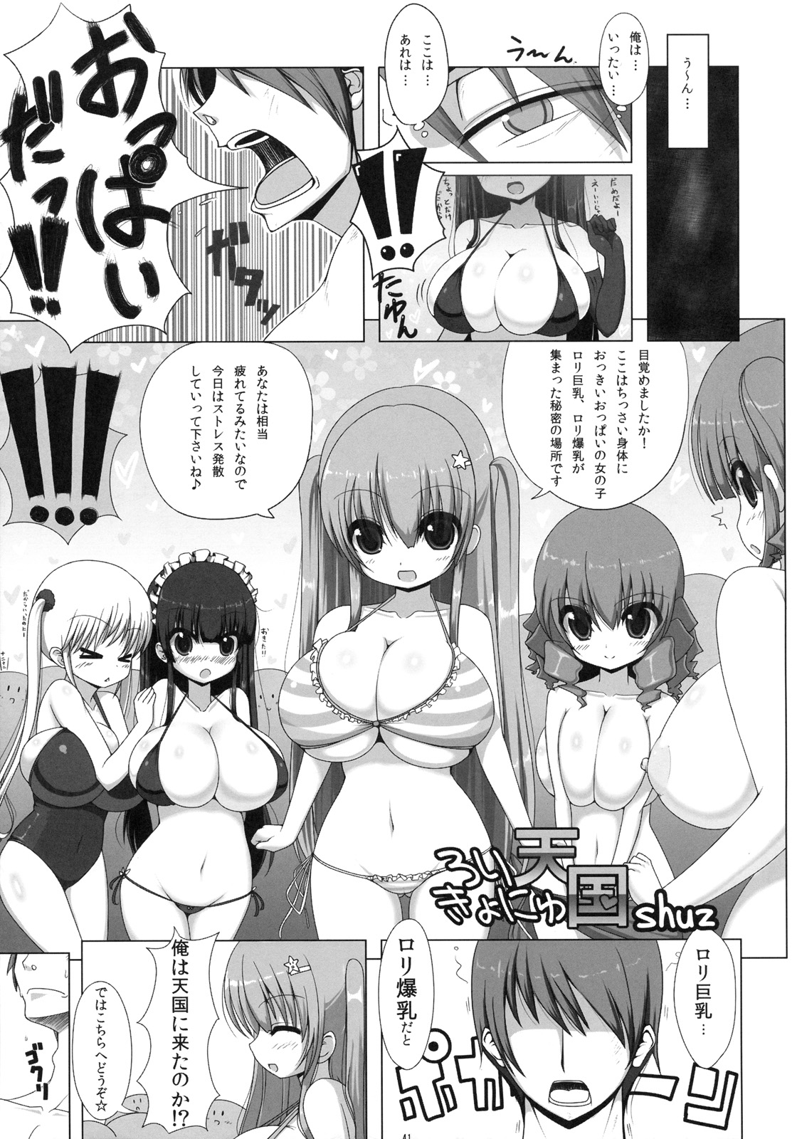 (サンクリ49) [オセロアイス (よろず)] ろり☆ばく