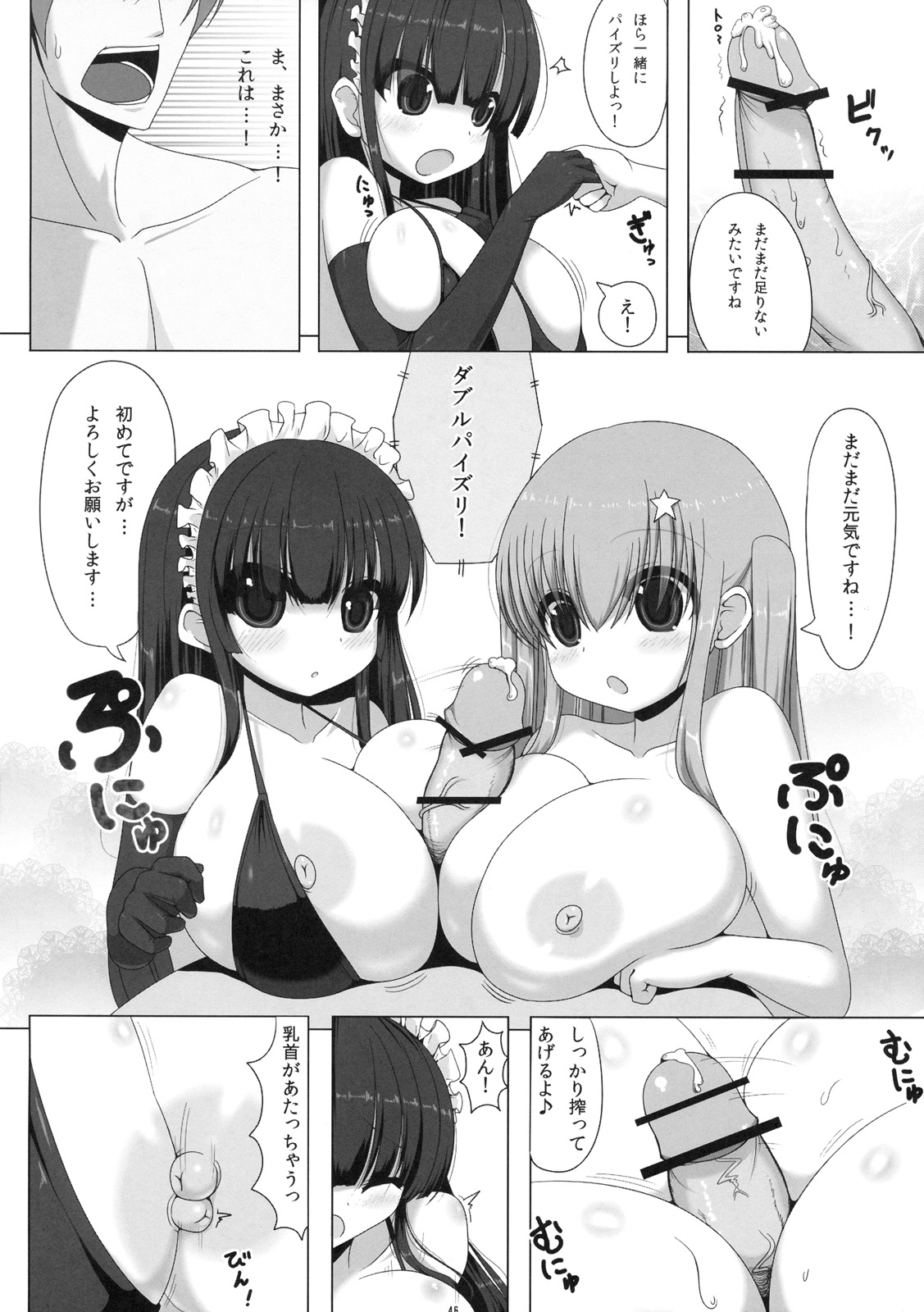 (サンクリ49) [オセロアイス (よろず)] ろり☆ばく