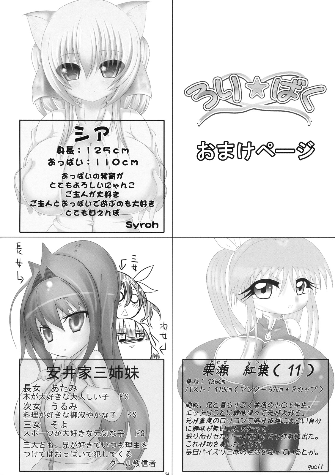 (サンクリ49) [オセロアイス (よろず)] ろり☆ばく