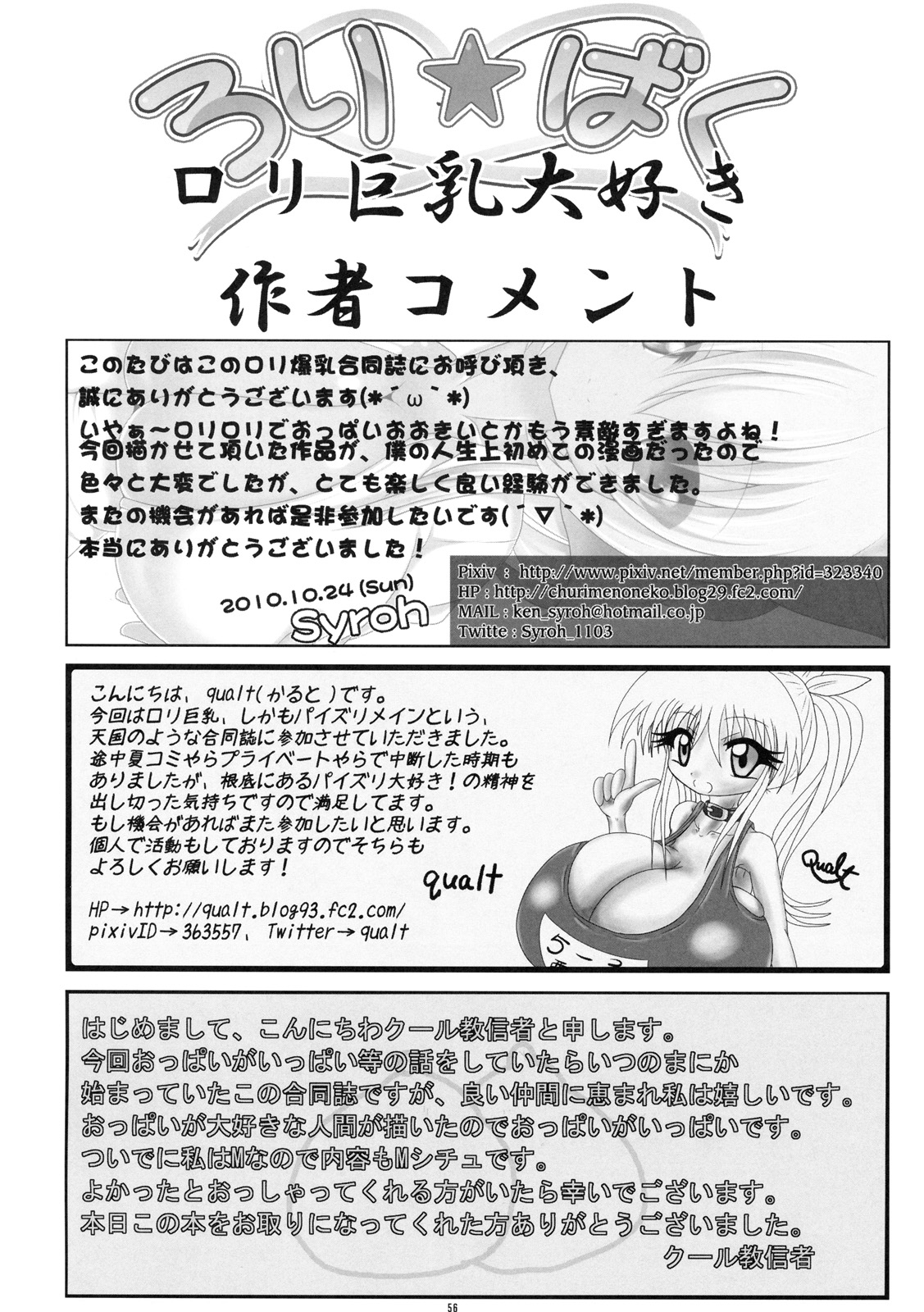 (サンクリ49) [オセロアイス (よろず)] ろり☆ばく
