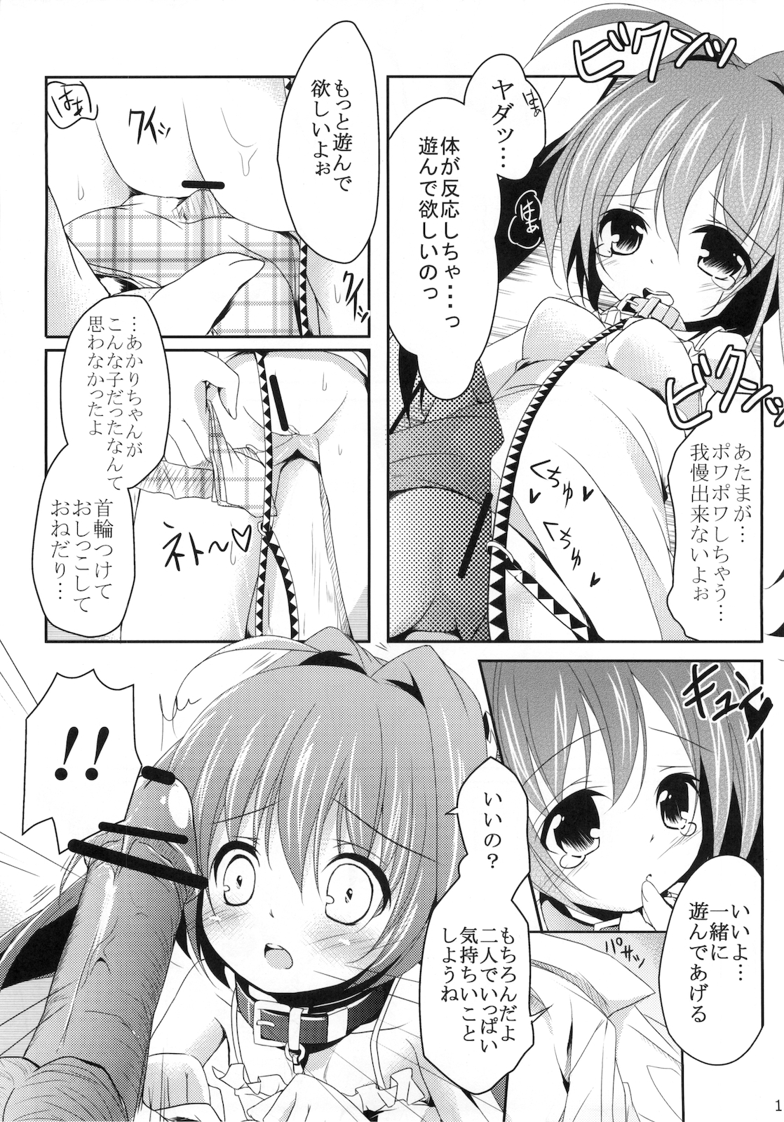 [要 (椎名悠輝)] リアルペットてぃんくる (ジュエルペット てぃんくる☆)