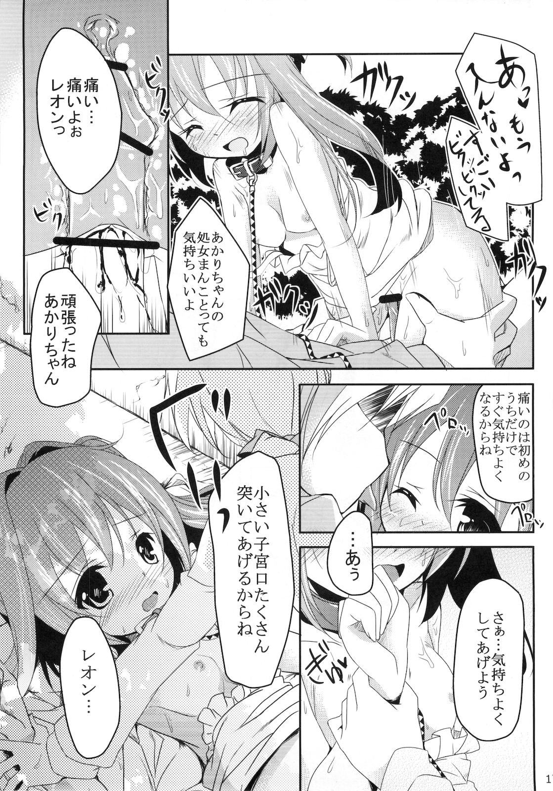 [要 (椎名悠輝)] リアルペットてぃんくる (ジュエルペット てぃんくる☆)