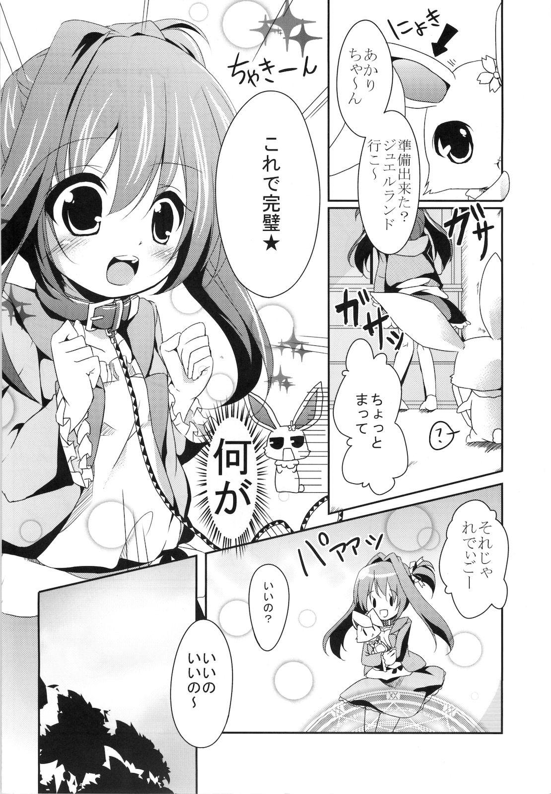 [要 (椎名悠輝)] リアルペットてぃんくる (ジュエルペット てぃんくる☆)