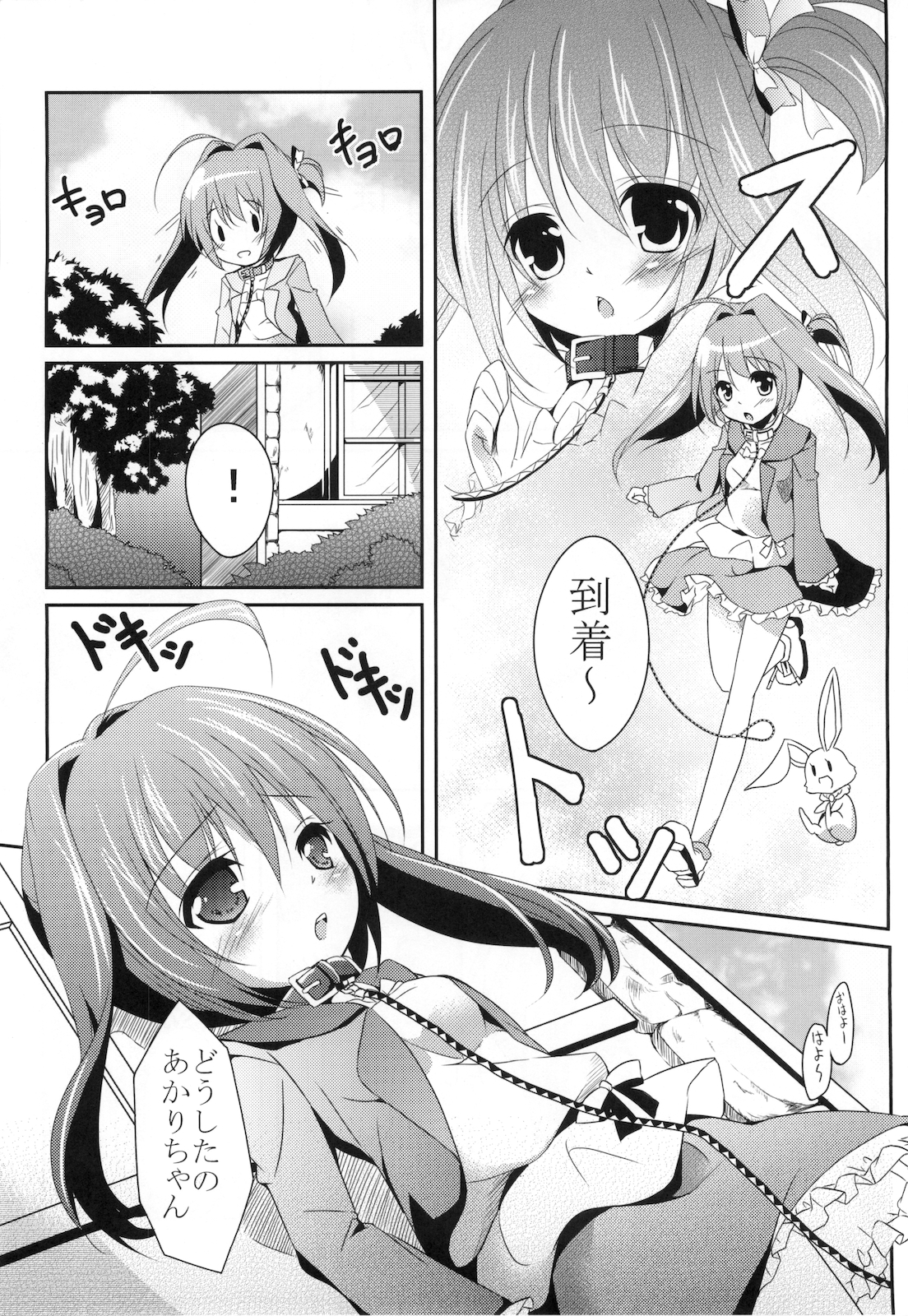 [要 (椎名悠輝)] リアルペットてぃんくる (ジュエルペット てぃんくる☆)