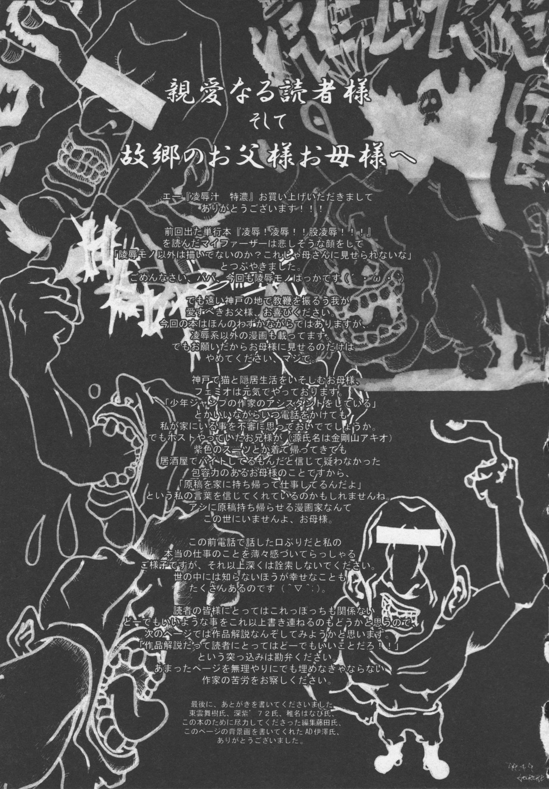 [天馬ふぇみお] 凌辱汁 特濃